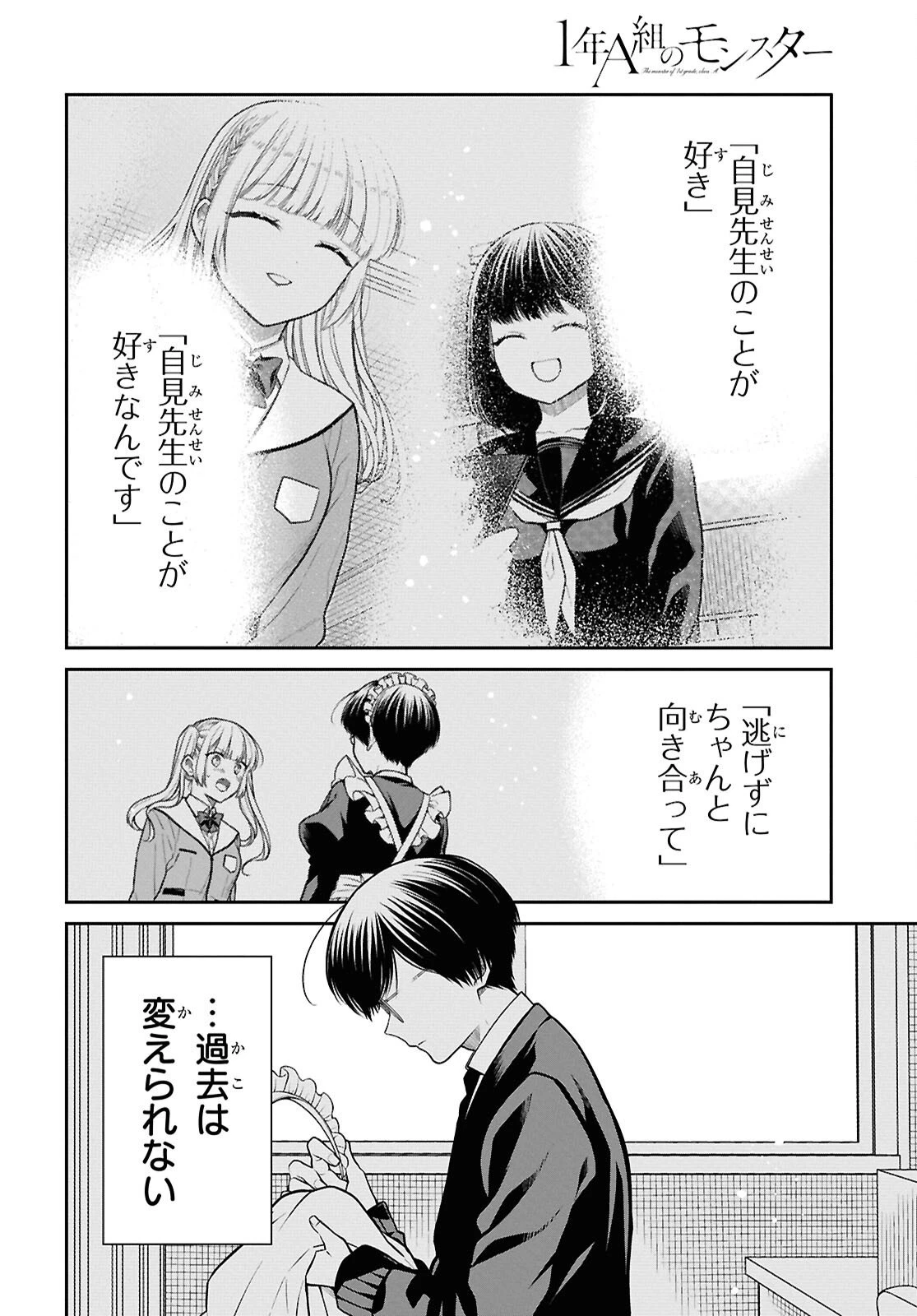 1年A組のモンスター 第90話 - 16