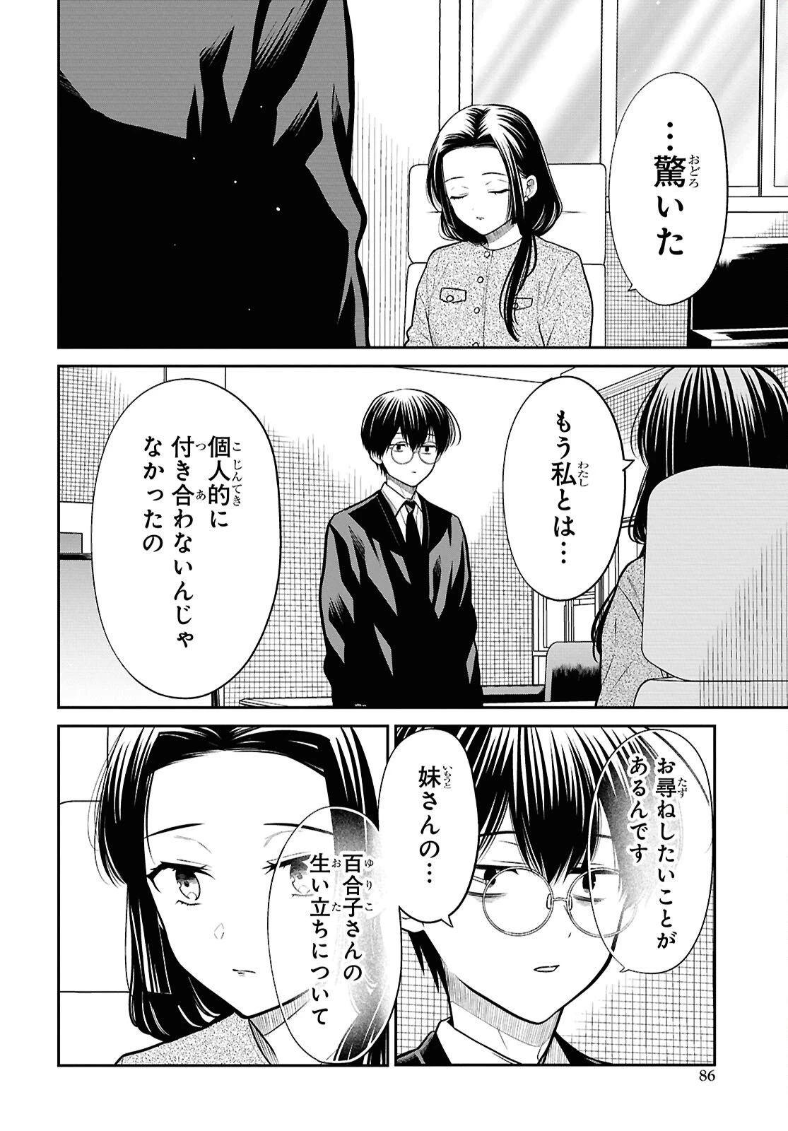 1年A組のモンスター 第90話 - 18