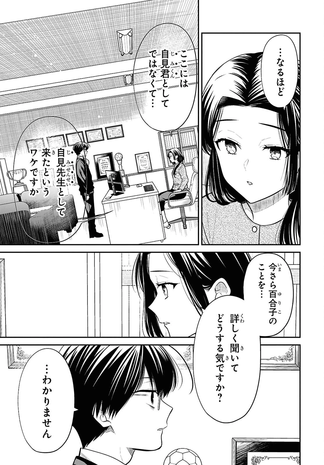 1年A組のモンスター 第90話 - 19
