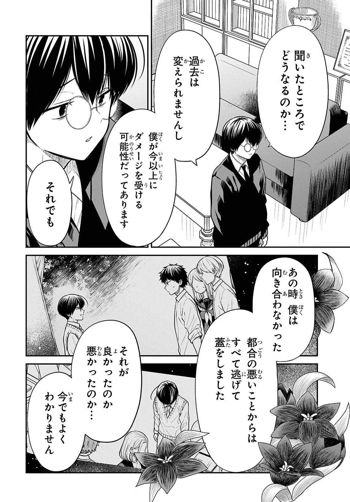 1年A組のモンスター 第90話 - 20