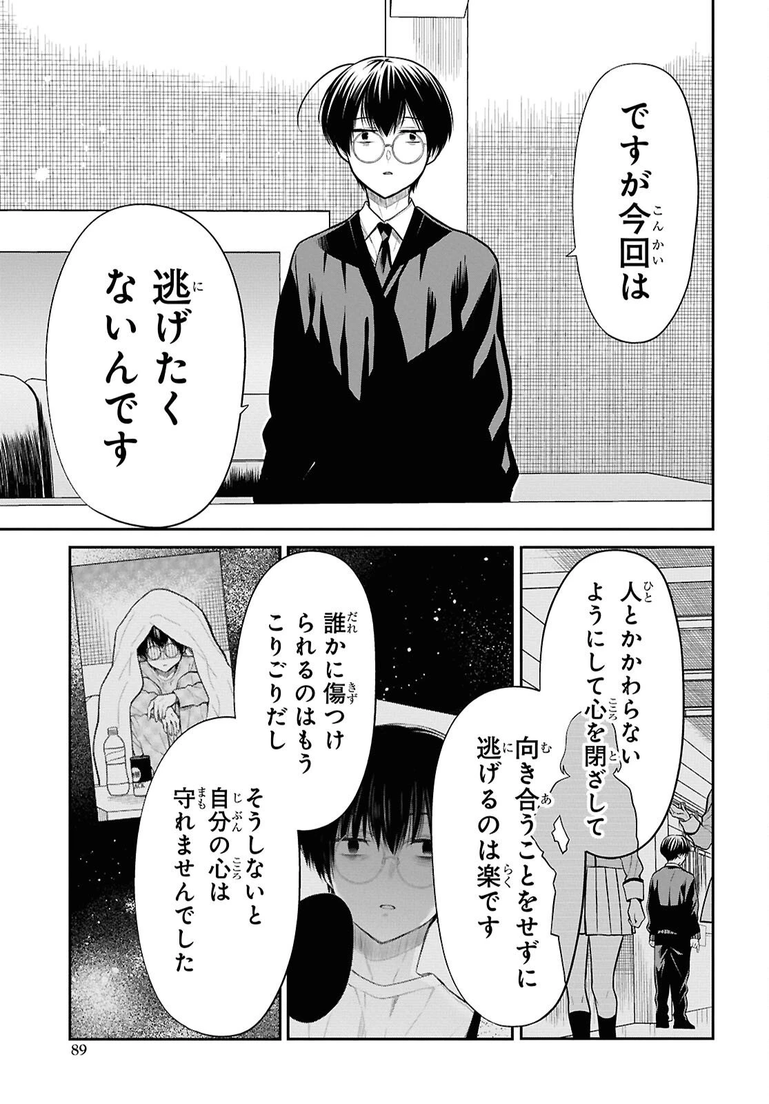1年A組のモンスター 第90話 - 21