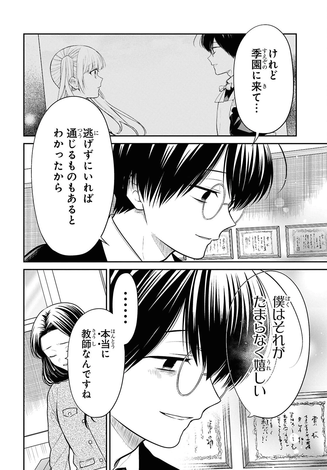 1年A組のモンスター 第90話 - 22