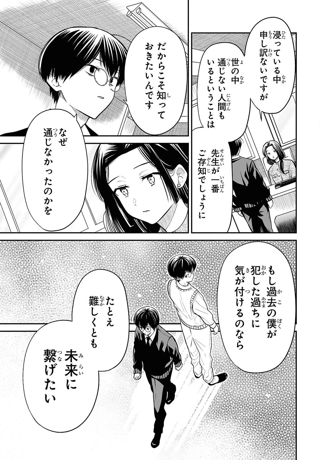 1年A組のモンスター 第90話 - 23