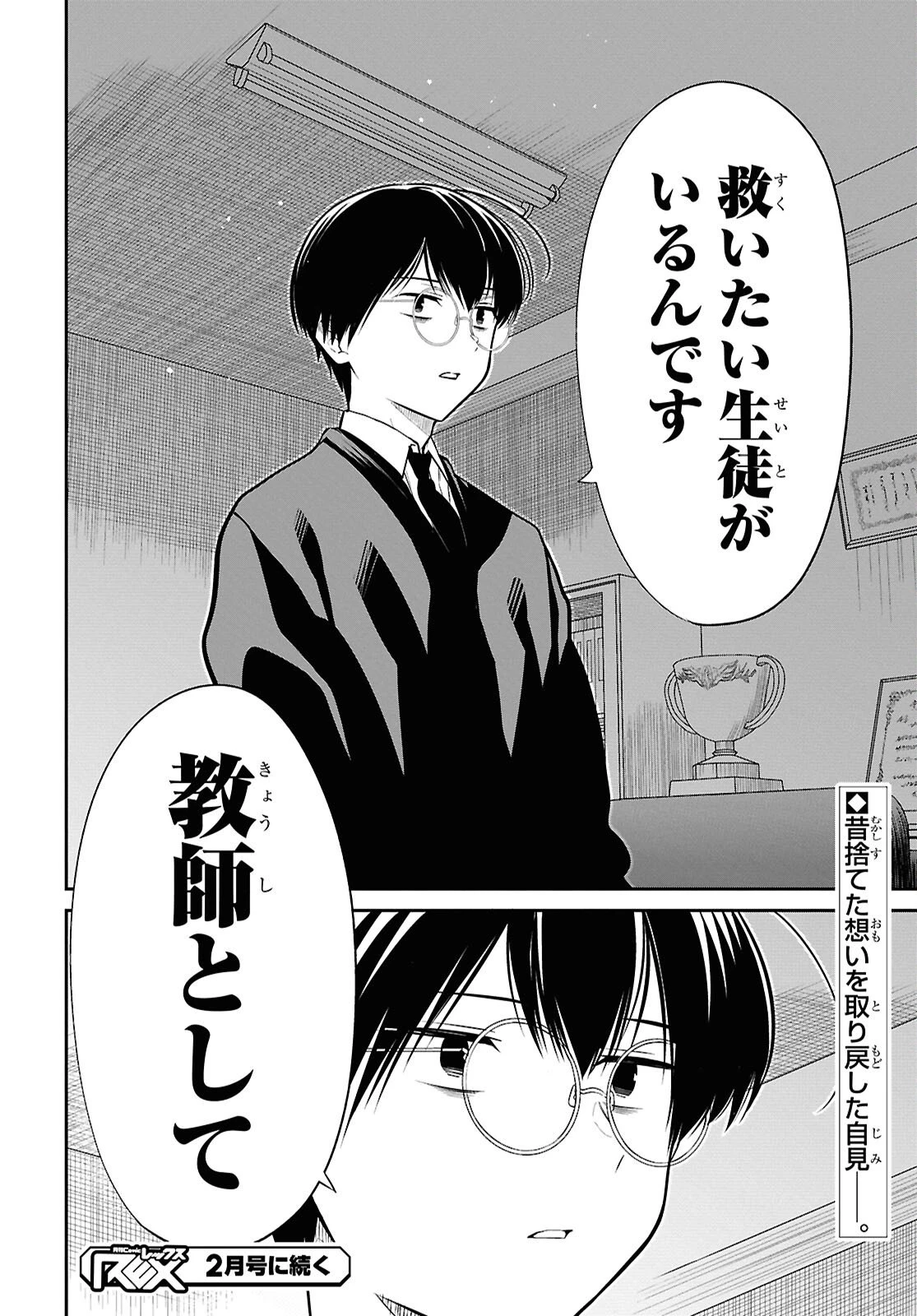 1年A組のモンスター 第90話 - 24