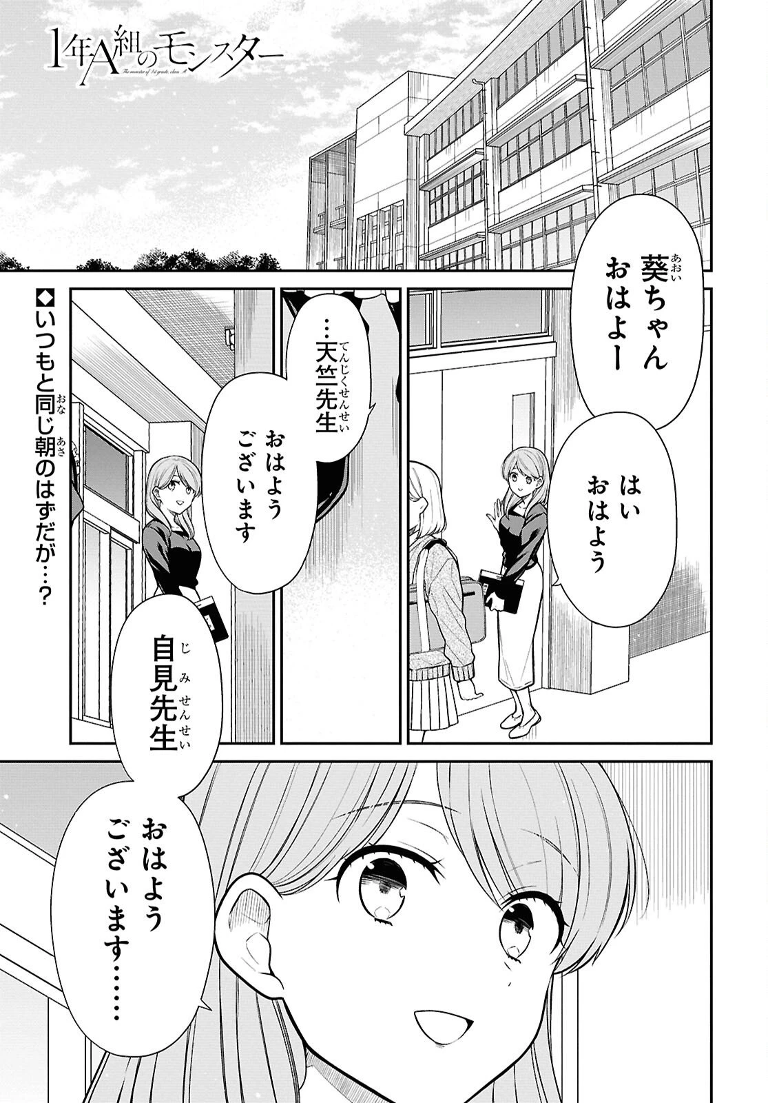 1年A組のモンスター 第89話 - 1