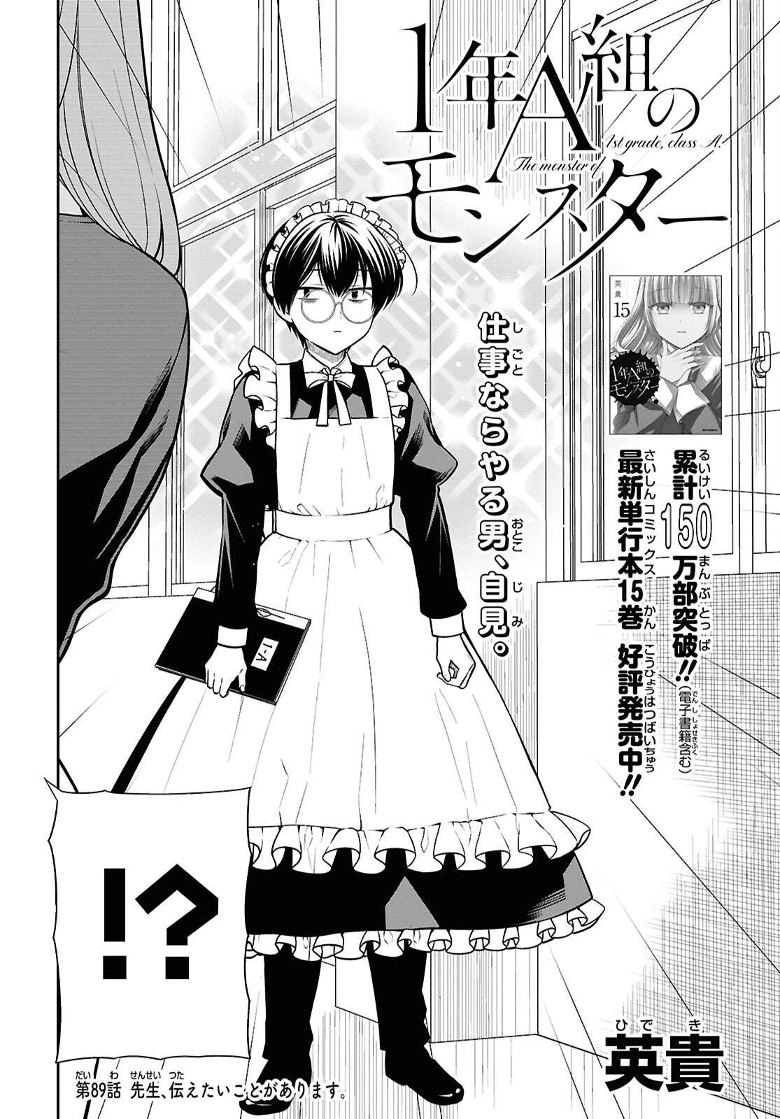 1年A組のモンスター 第89話 - 2
