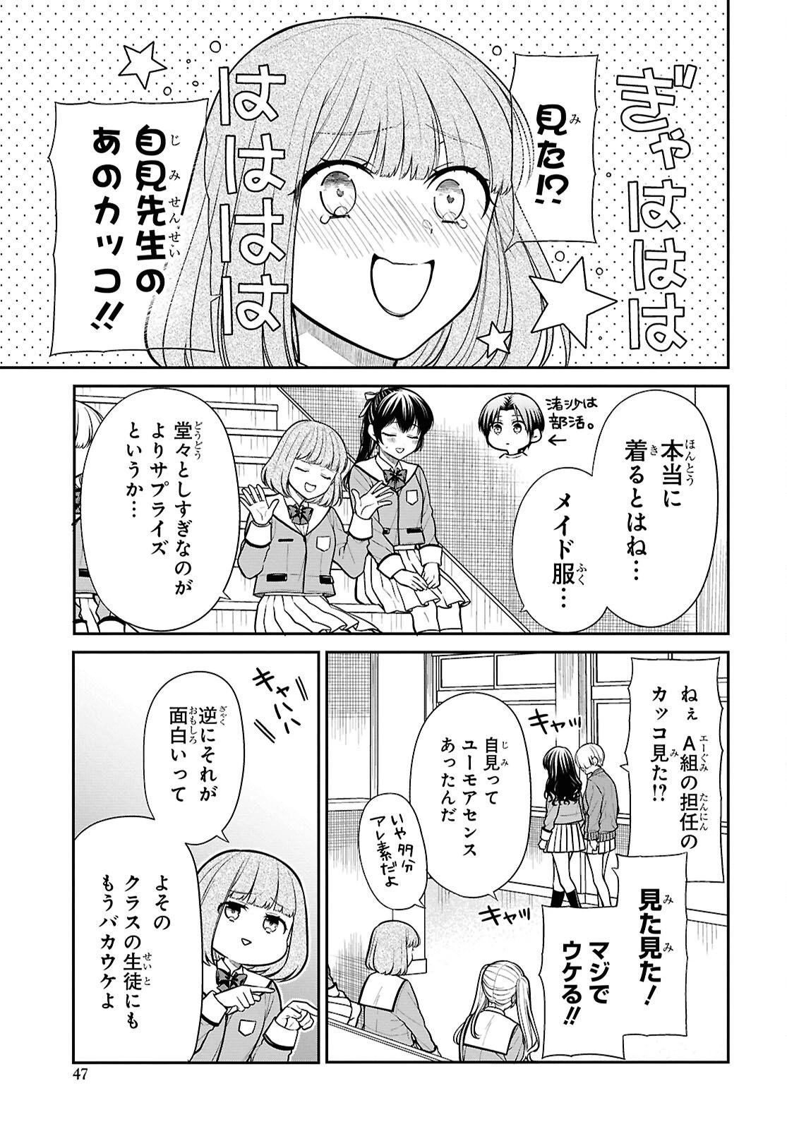 1年A組のモンスター 第89話 - 3
