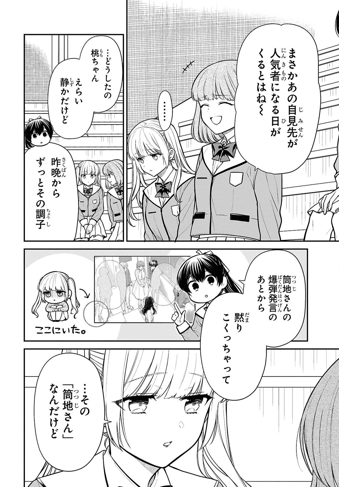 1年A組のモンスター 第89話 - 4