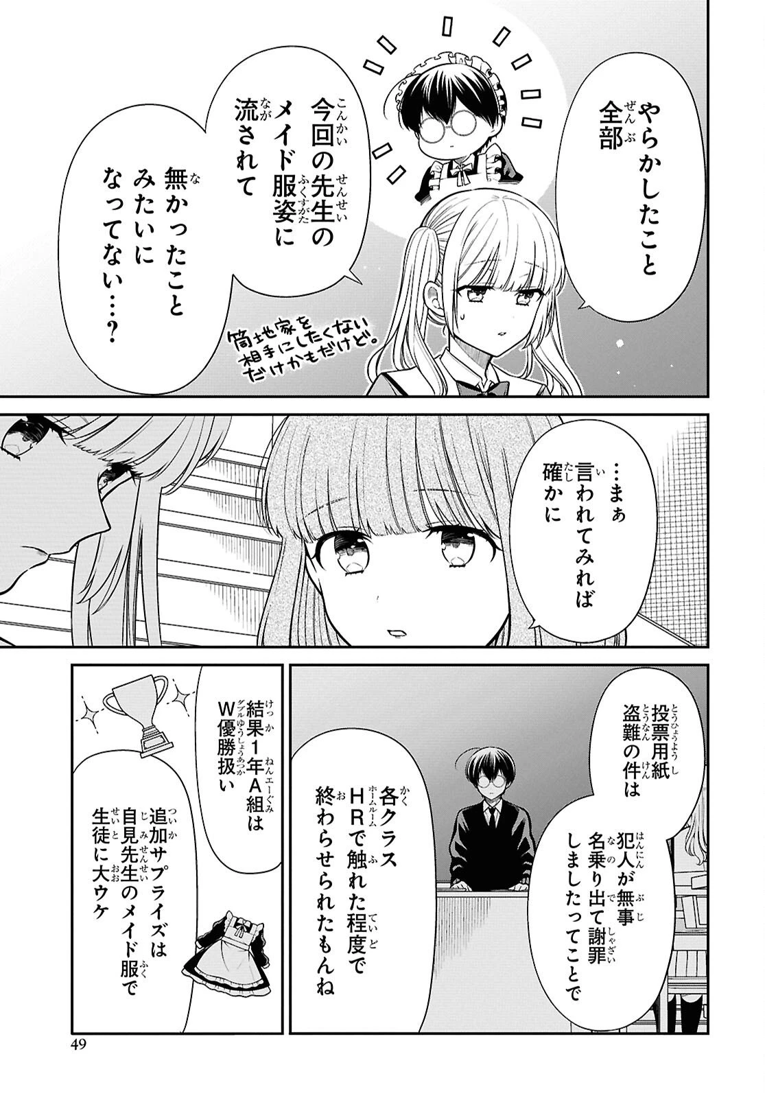 1年A組のモンスター 第89話 - 5