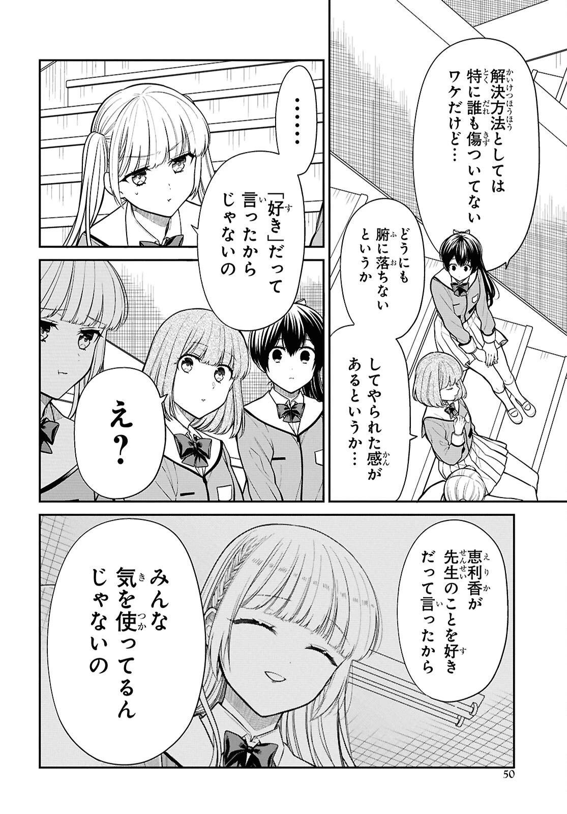 1年A組のモンスター 第89話 - 6