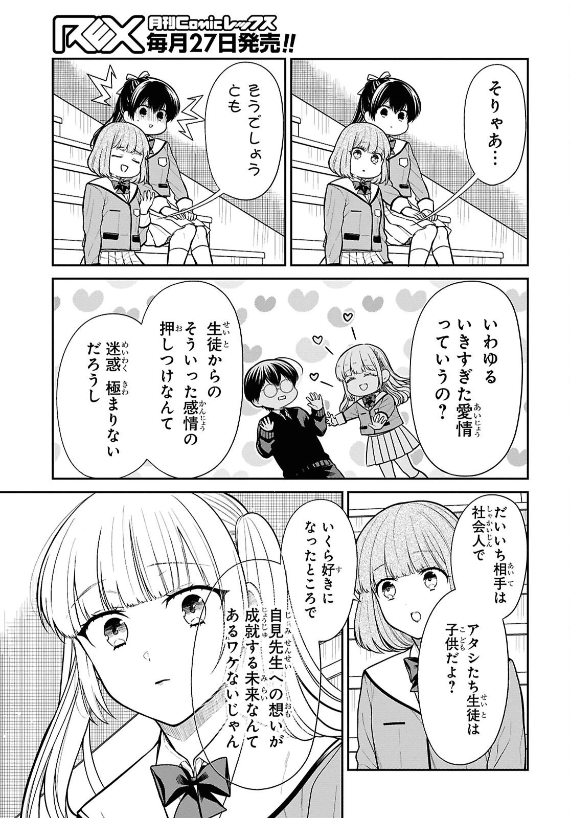 1年A組のモンスター 第89話 - 7