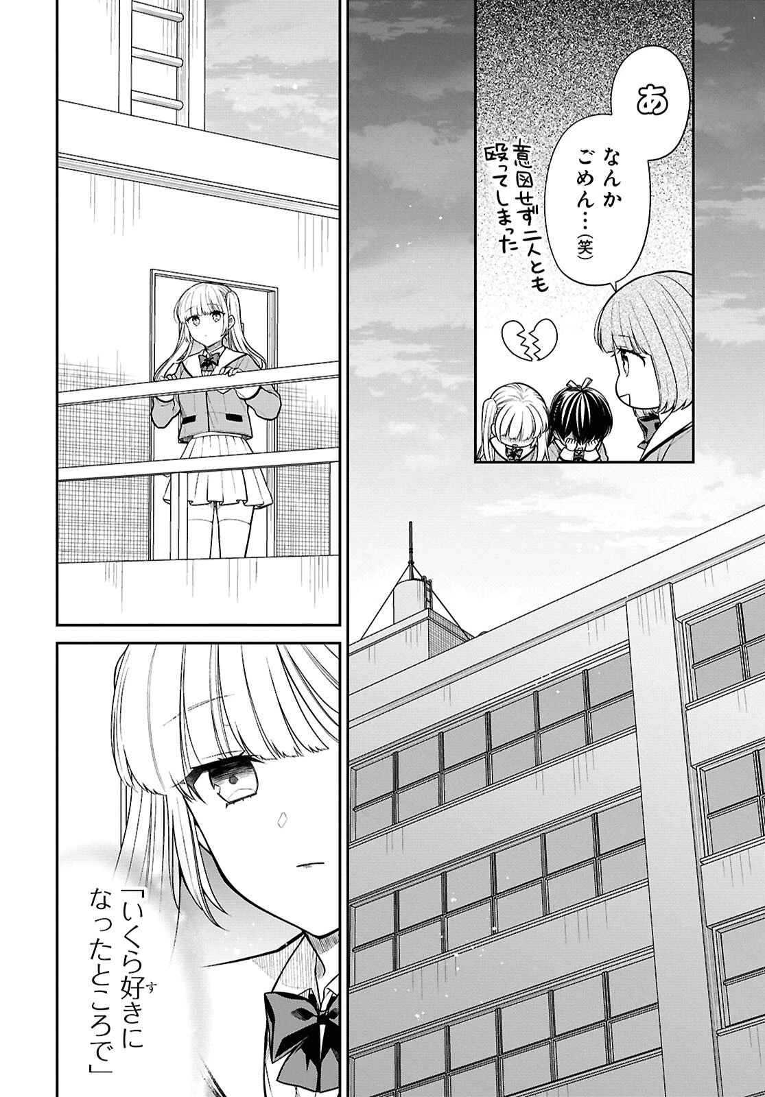1年A組のモンスター 第89話 - 8
