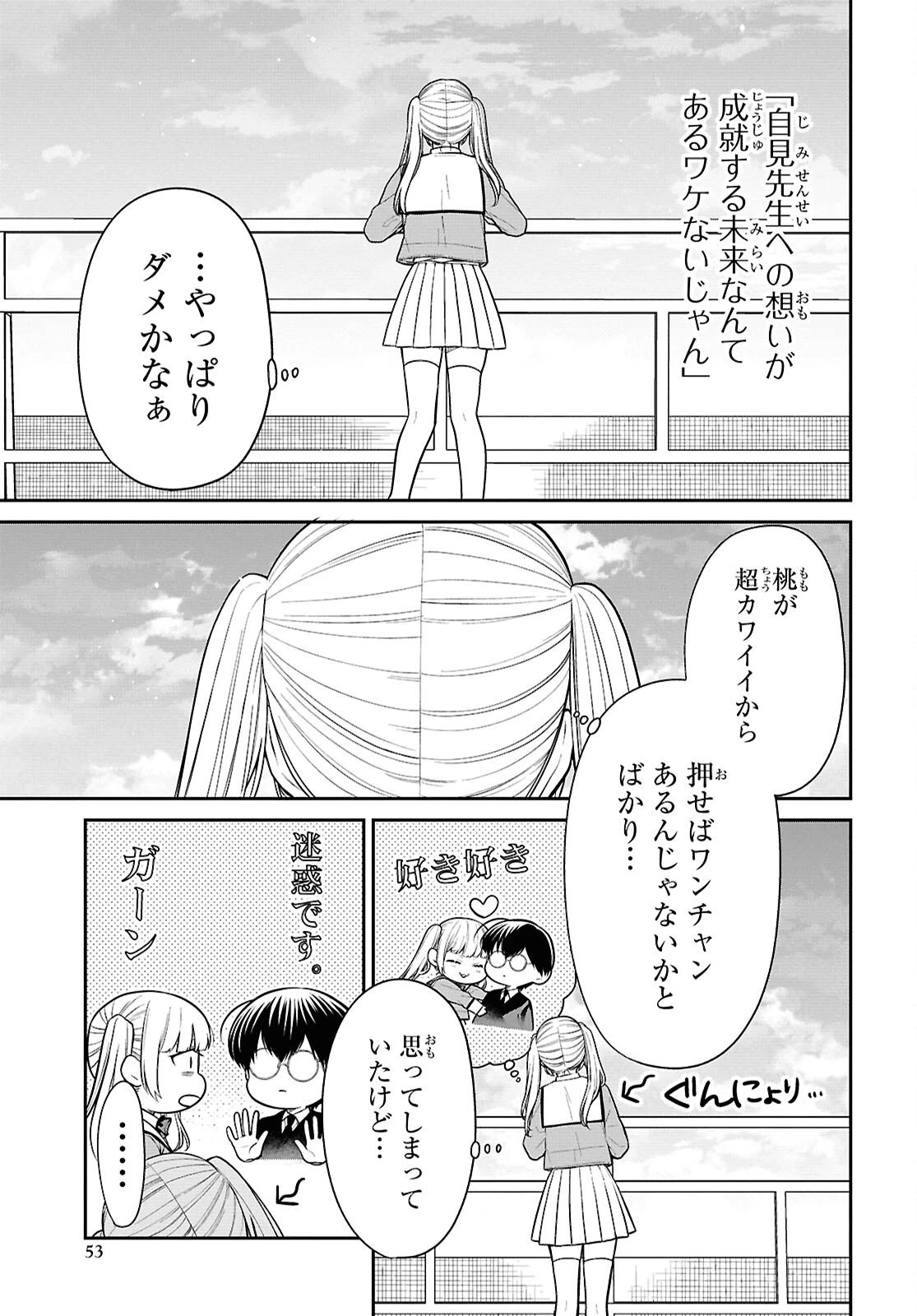 1年A組のモンスター 第89話 - 9