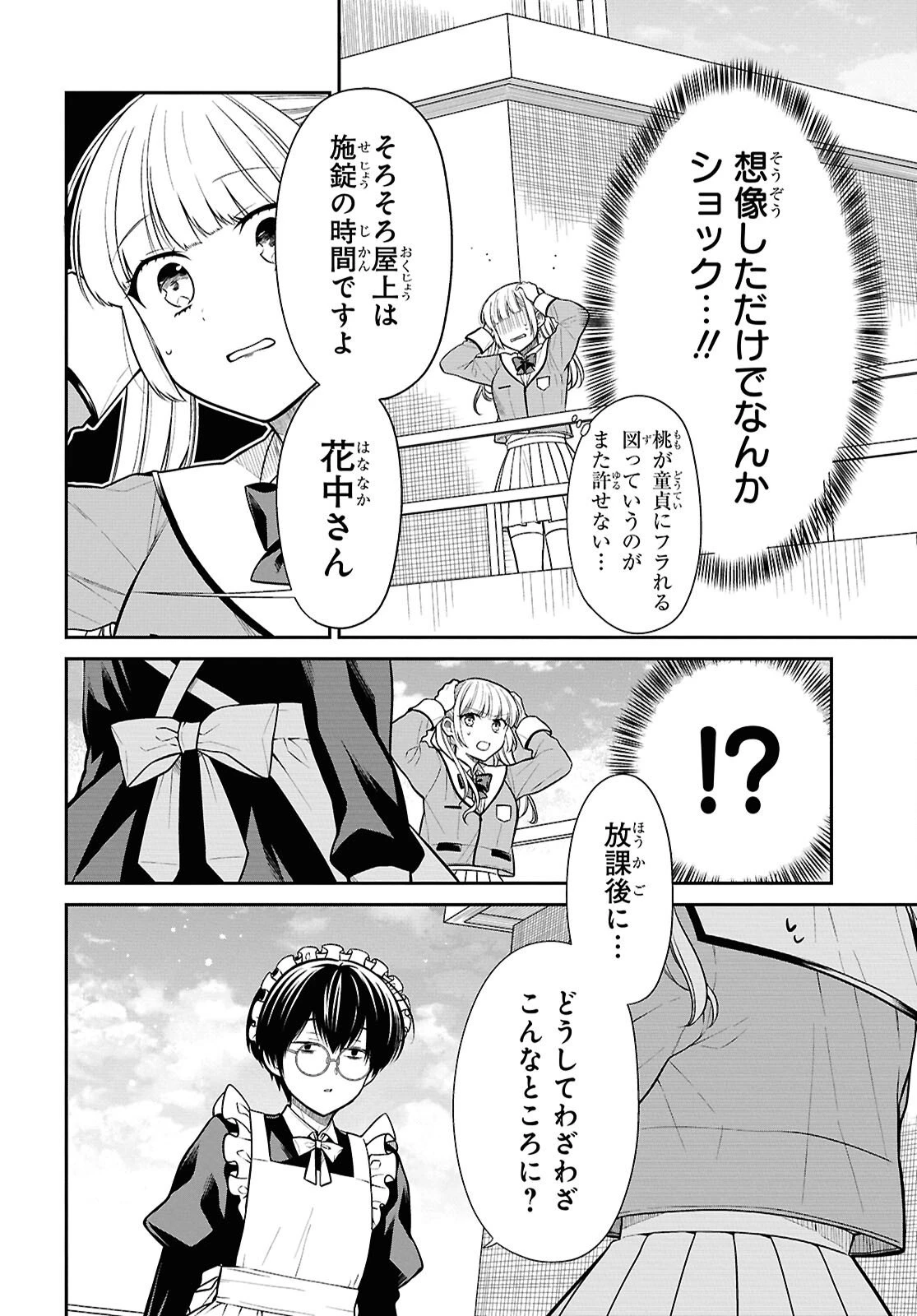 1年A組のモンスター 第89話 - 10