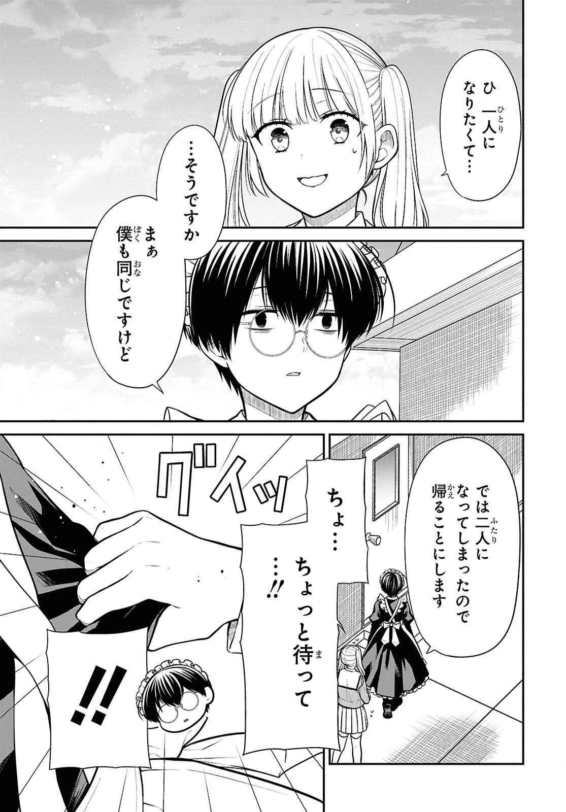 1年A組のモンスター 第89話 - 11