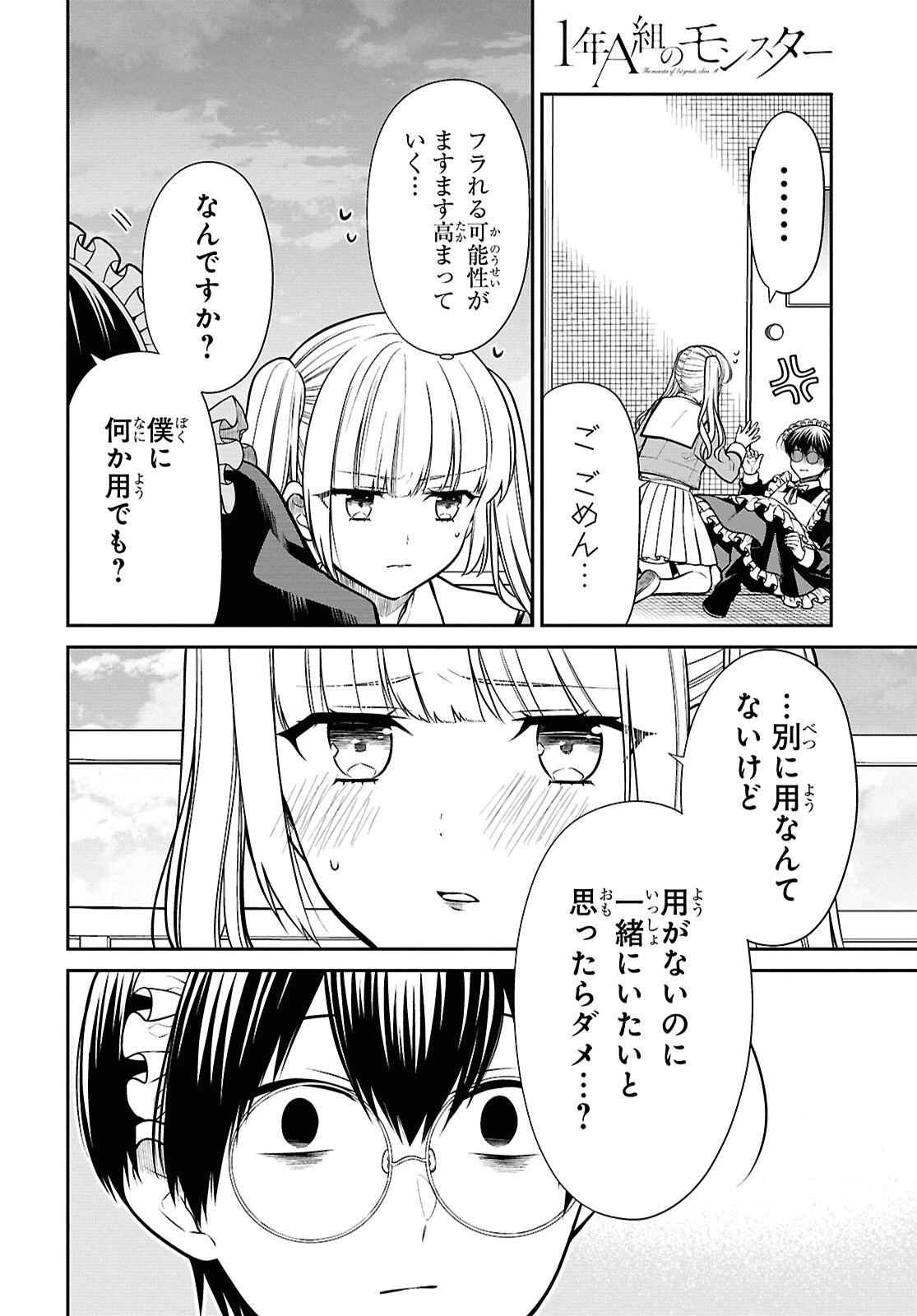1年A組のモンスター 第89話 - 12