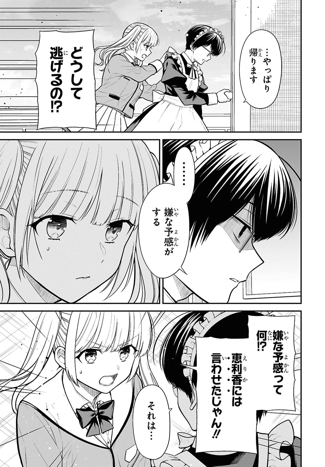 1年A組のモンスター 第89話 - 13