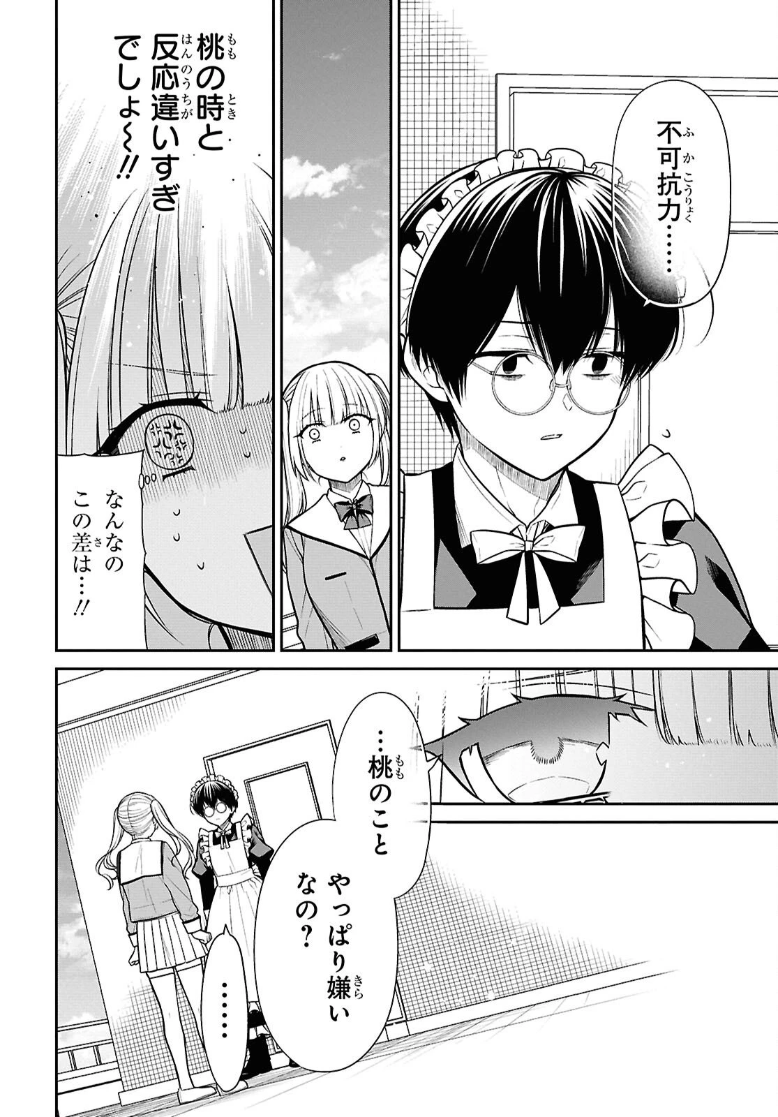 1年A組のモンスター 第89話 - 14