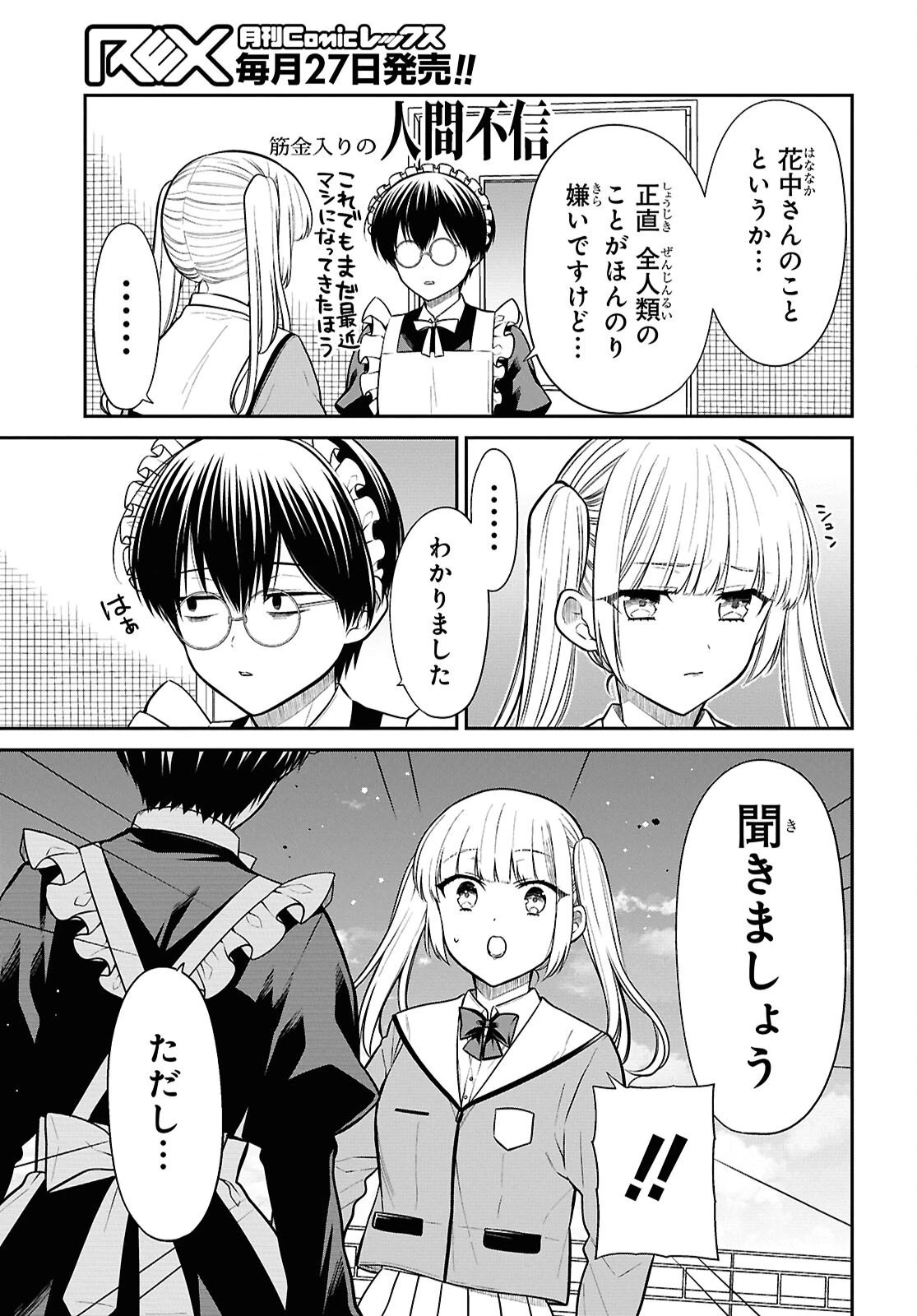 1年A組のモンスター 第89話 - 15