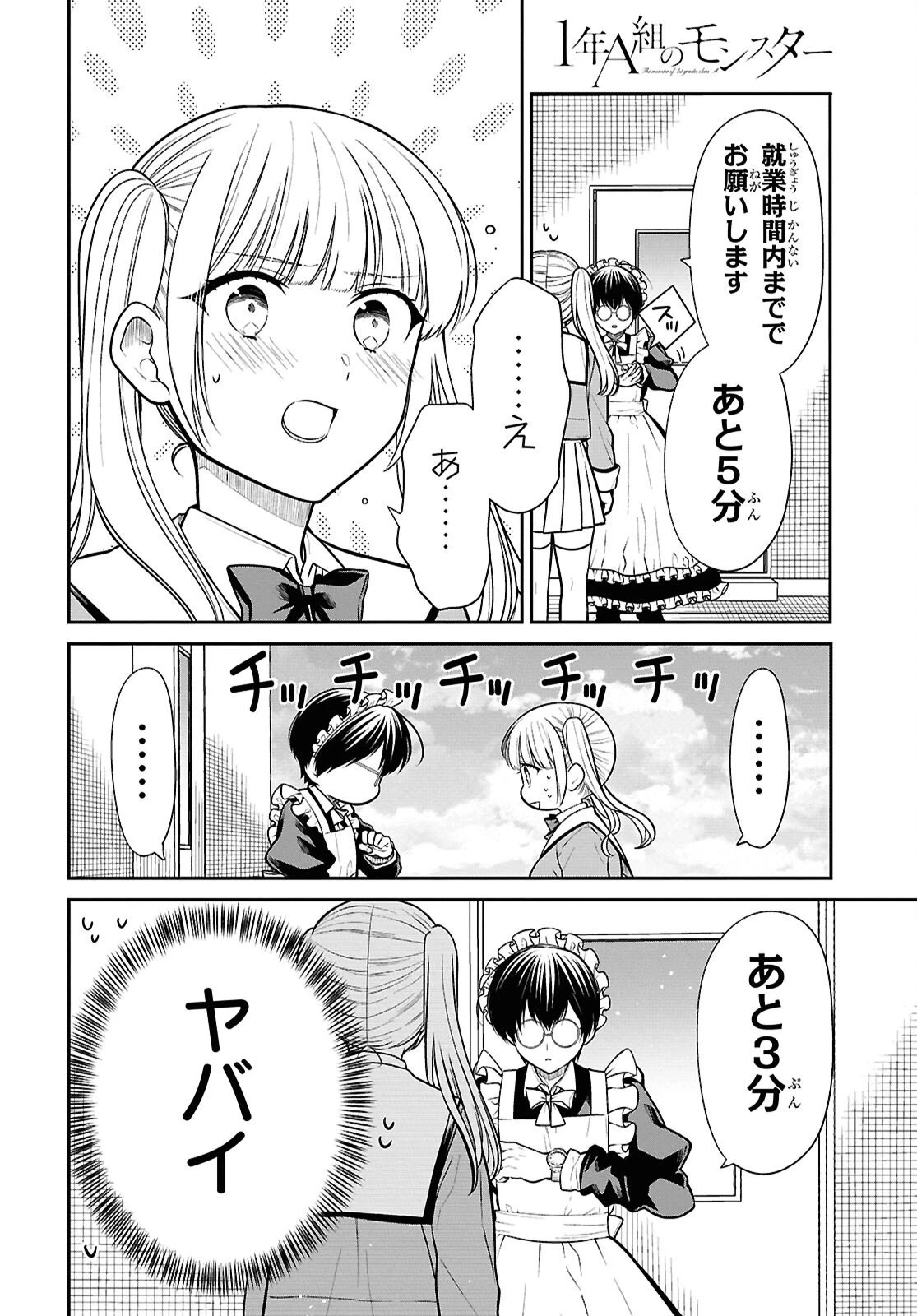1年A組のモンスター 第89話 - 16