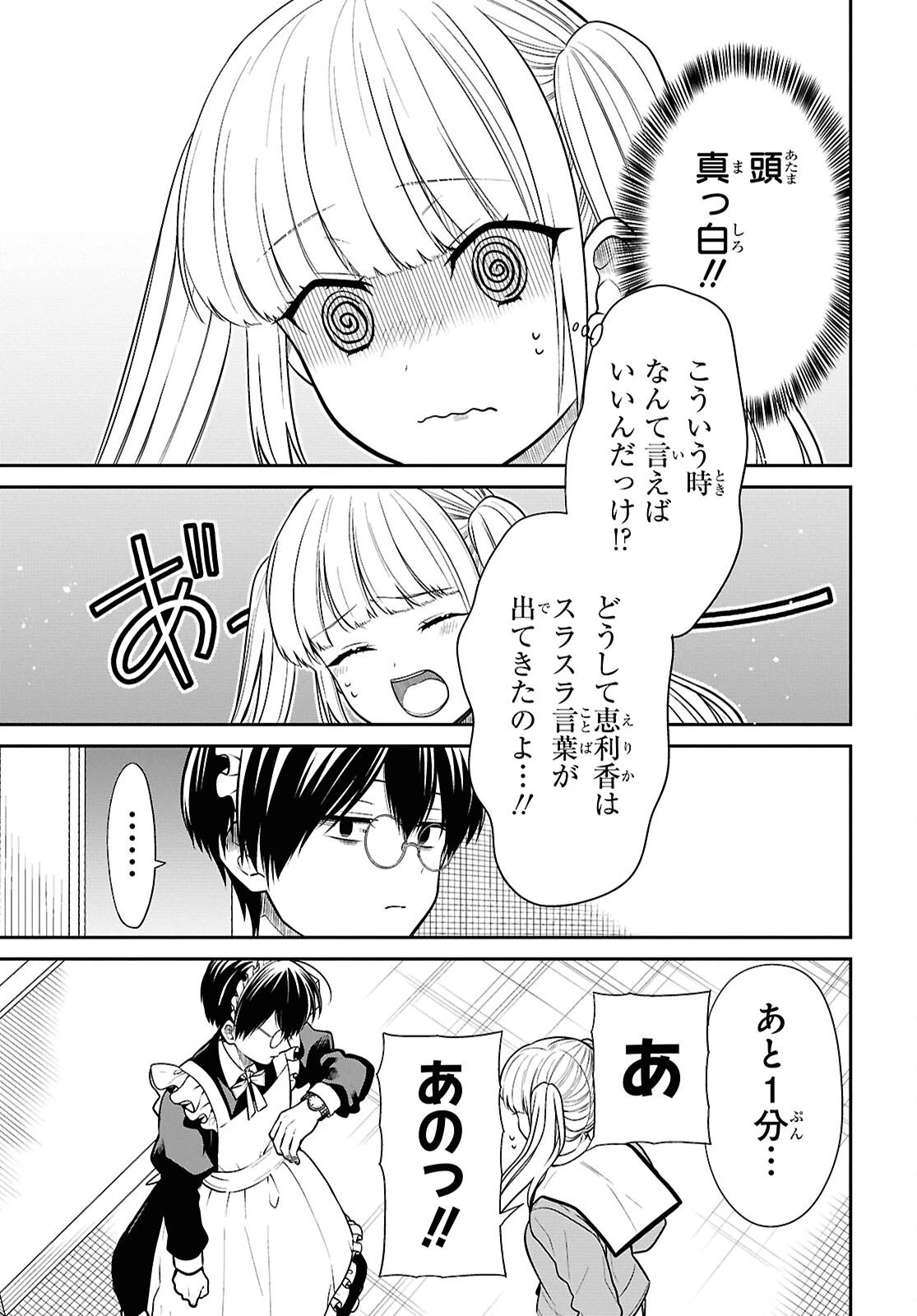 1年A組のモンスター 第89話 - 17