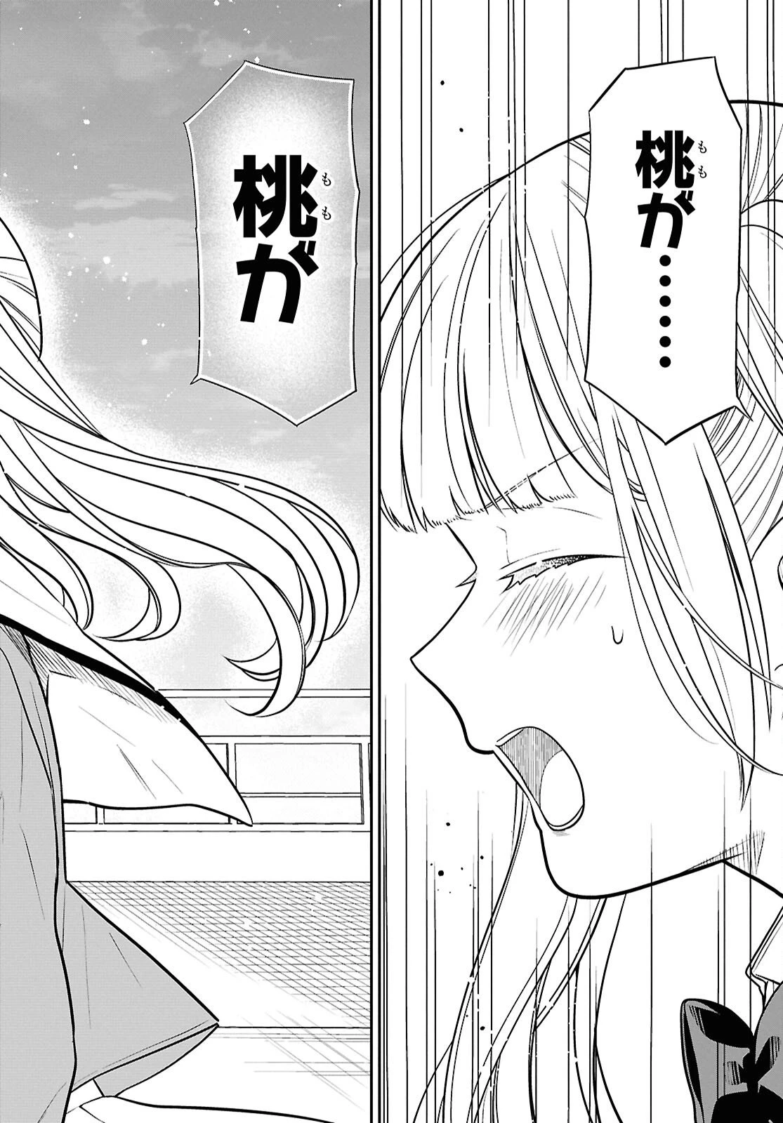 1年A組のモンスター 第89話 - 18