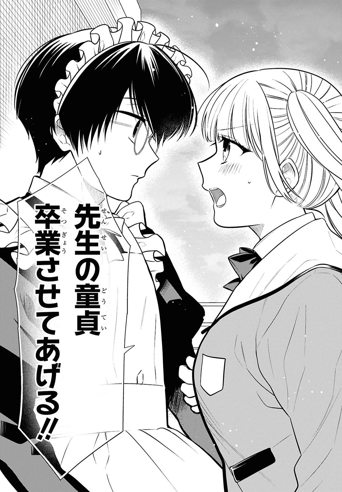1年A組のモンスター 第89話 - 19