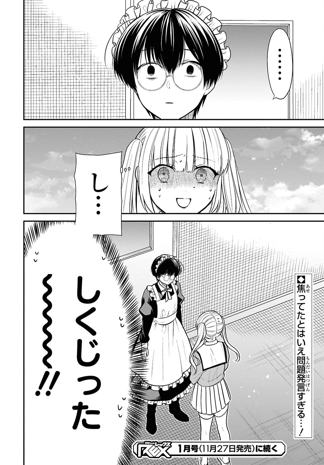 1年A組のモンスター 第89話 - 20