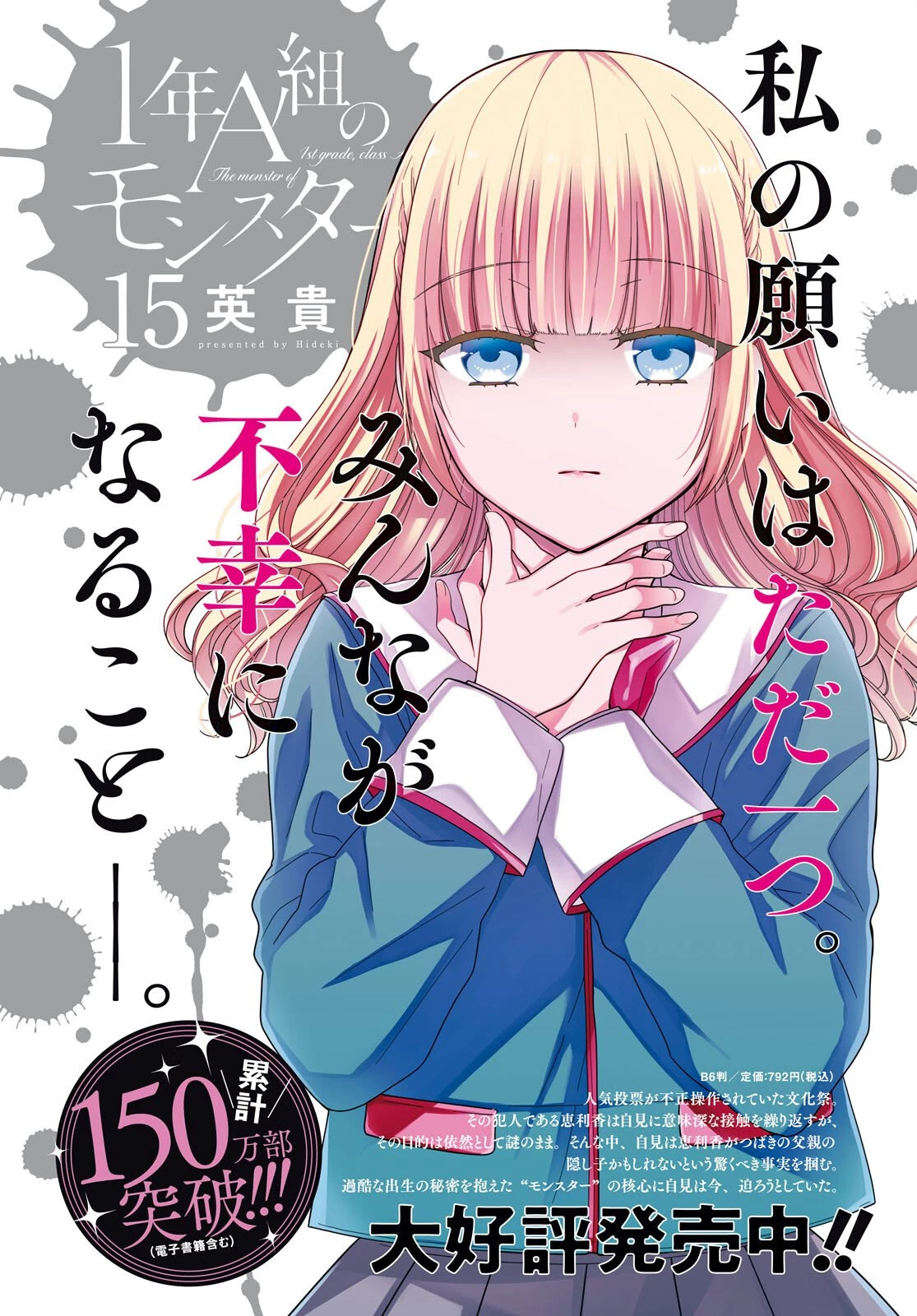 1年A組のモンスター 第88話 - 4