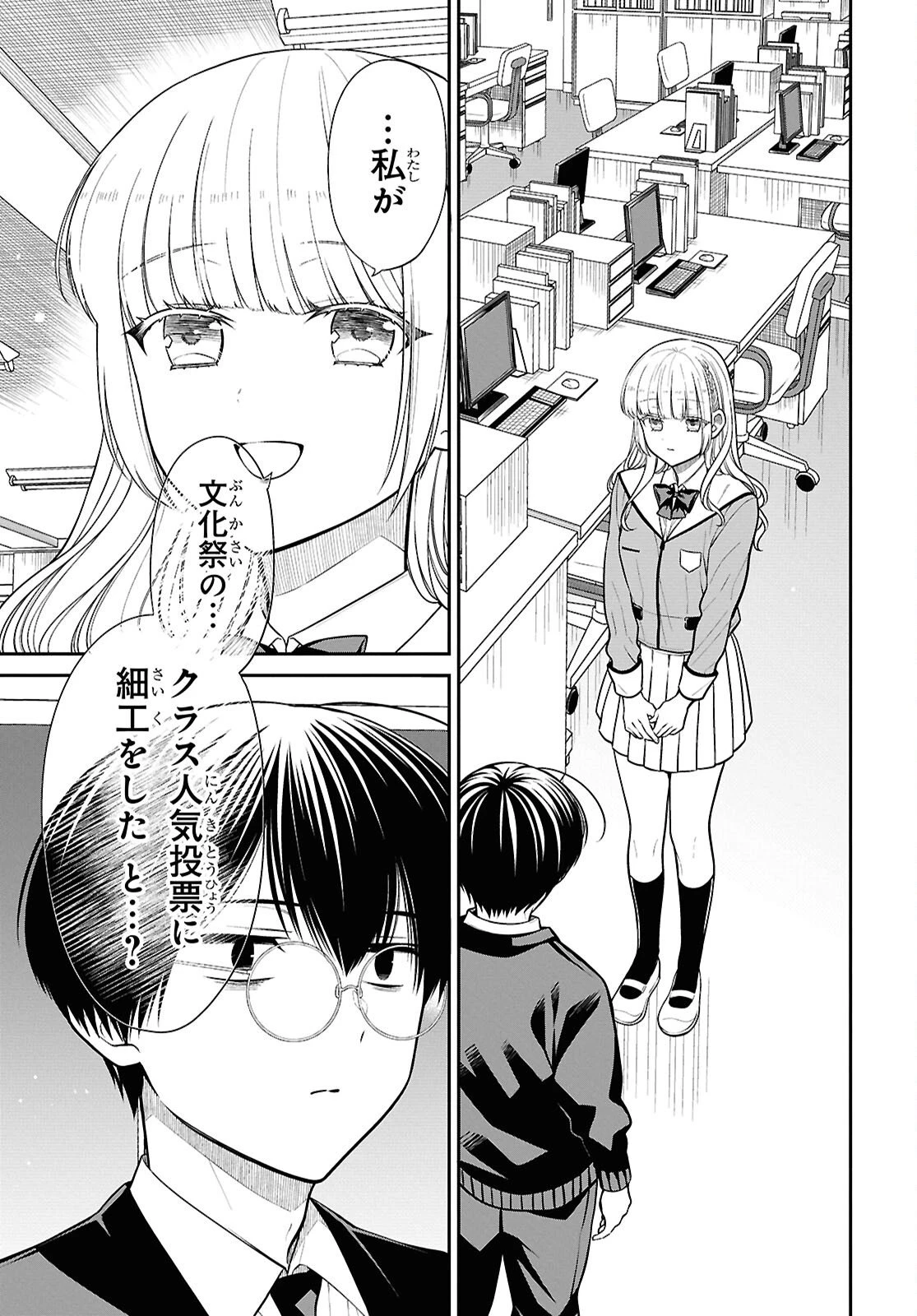 1年A組のモンスター 第88話 - 5