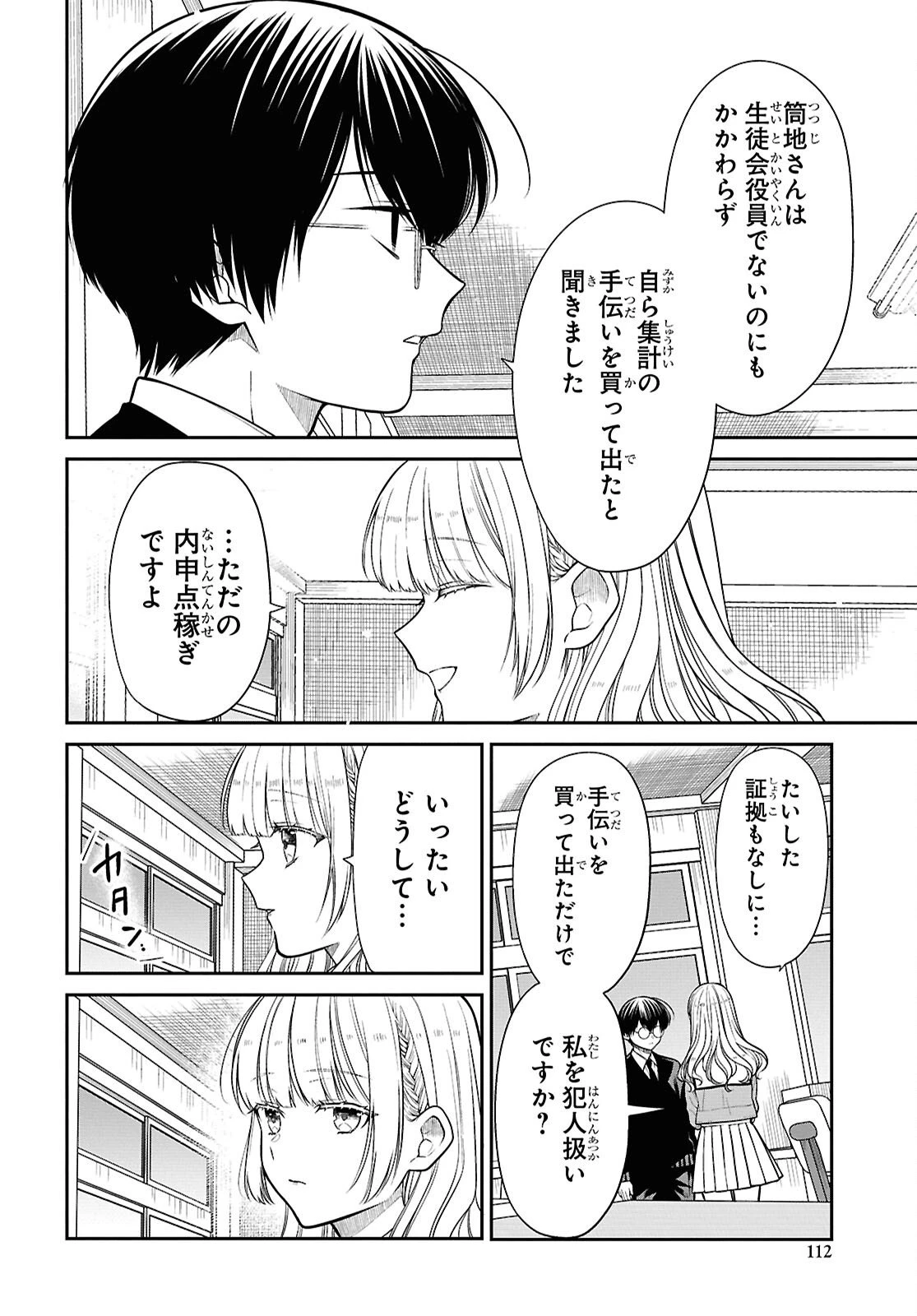 1年A組のモンスター 第88話 - 6