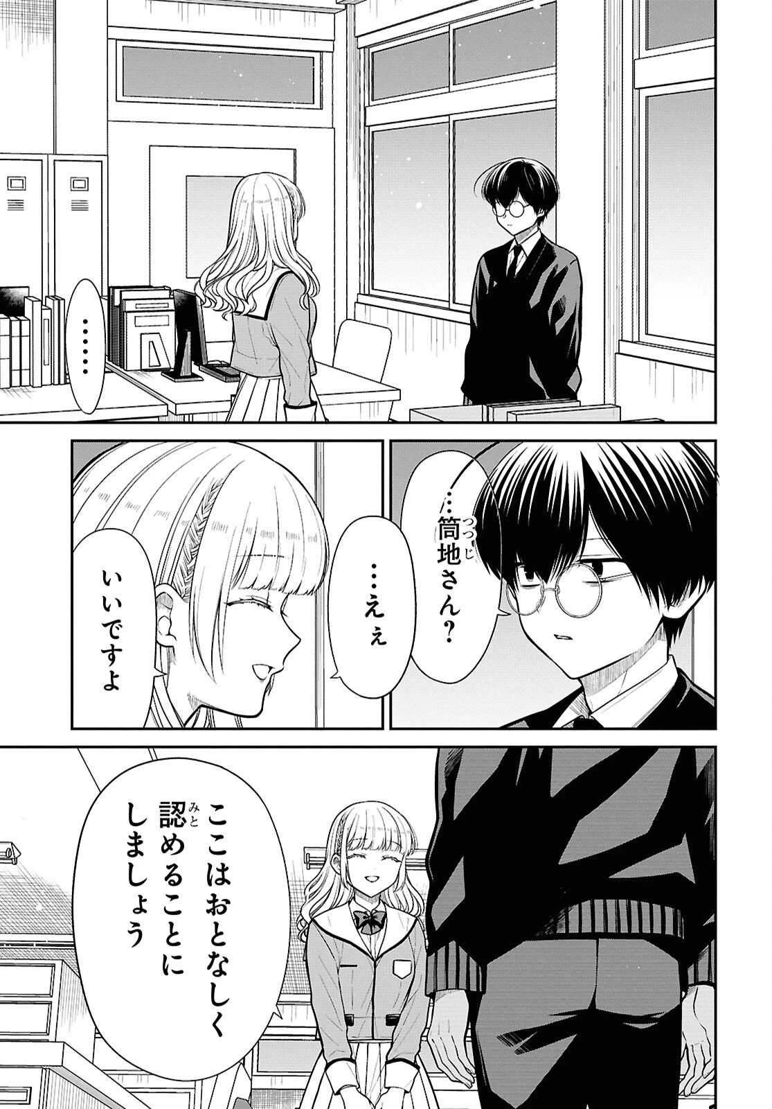 1年A組のモンスター 第88話 - 7