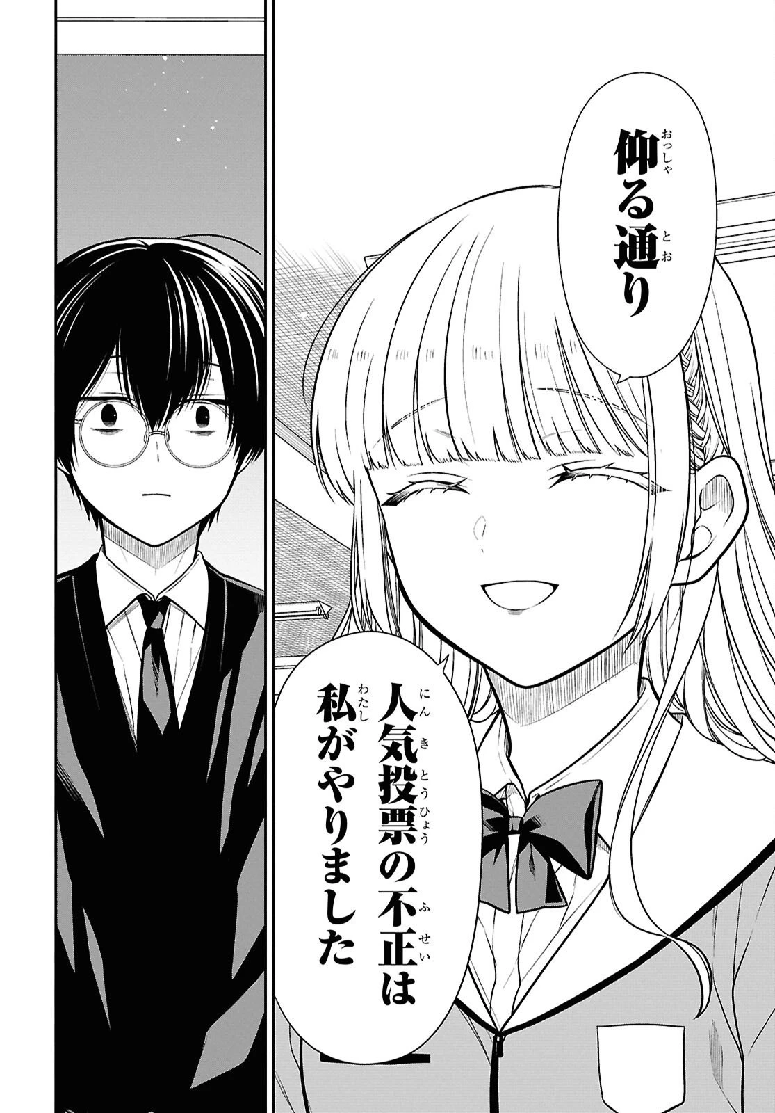 1年A組のモンスター 第88話 - 8
