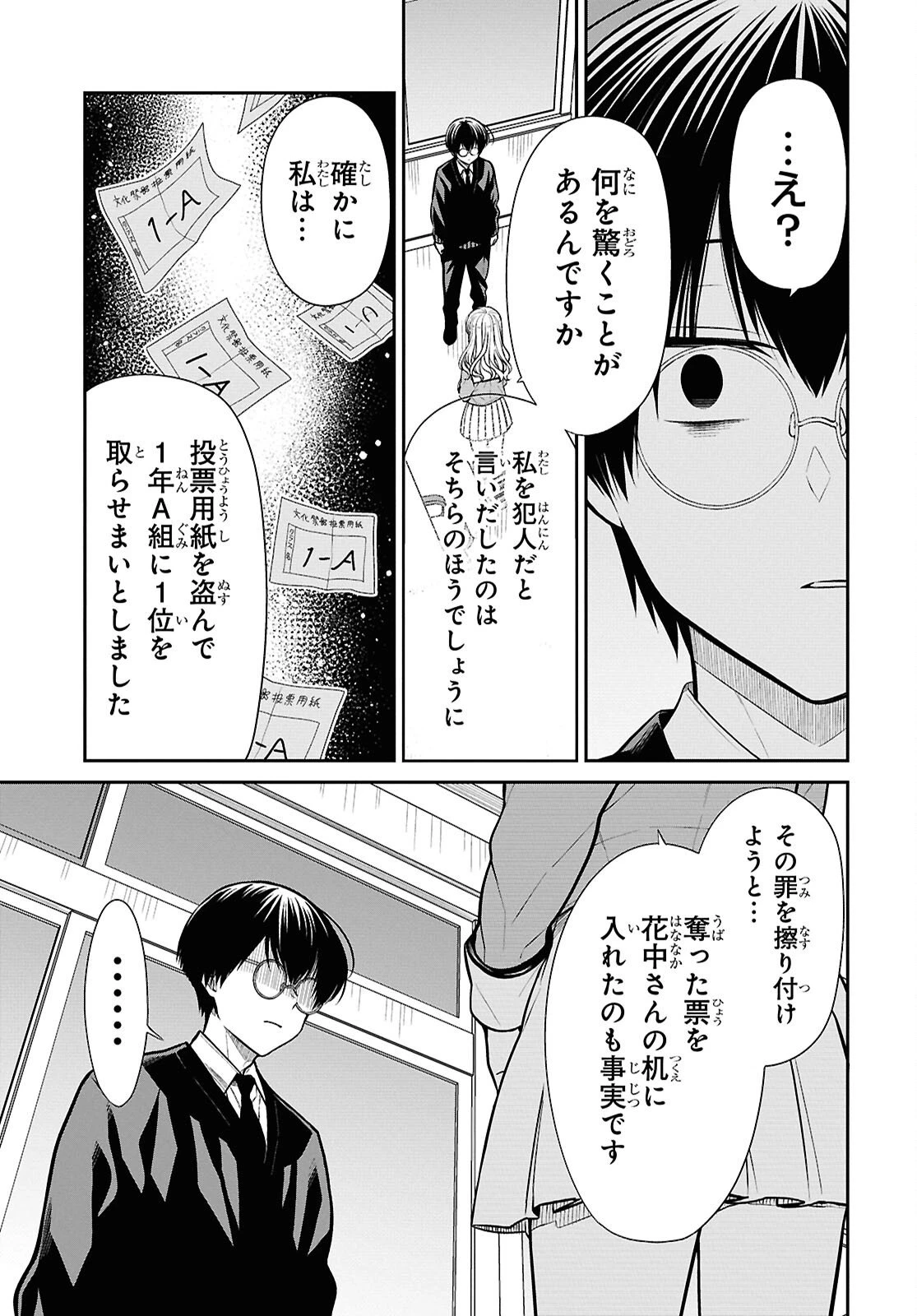 1年A組のモンスター 第88話 - 9