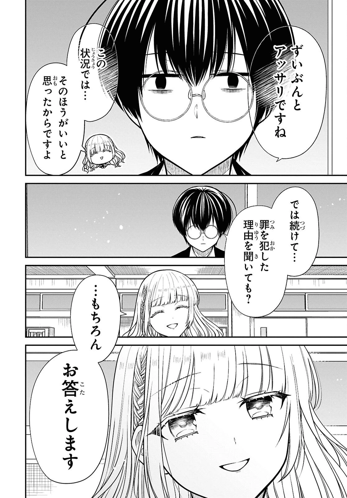 1年A組のモンスター 第88話 - 10