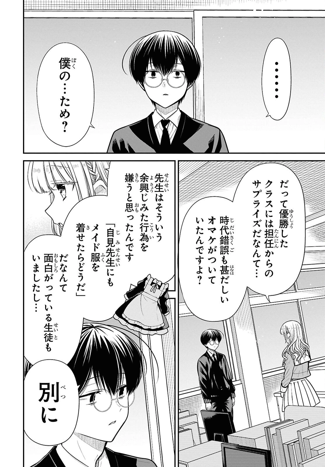 1年A組のモンスター 第88話 - 12