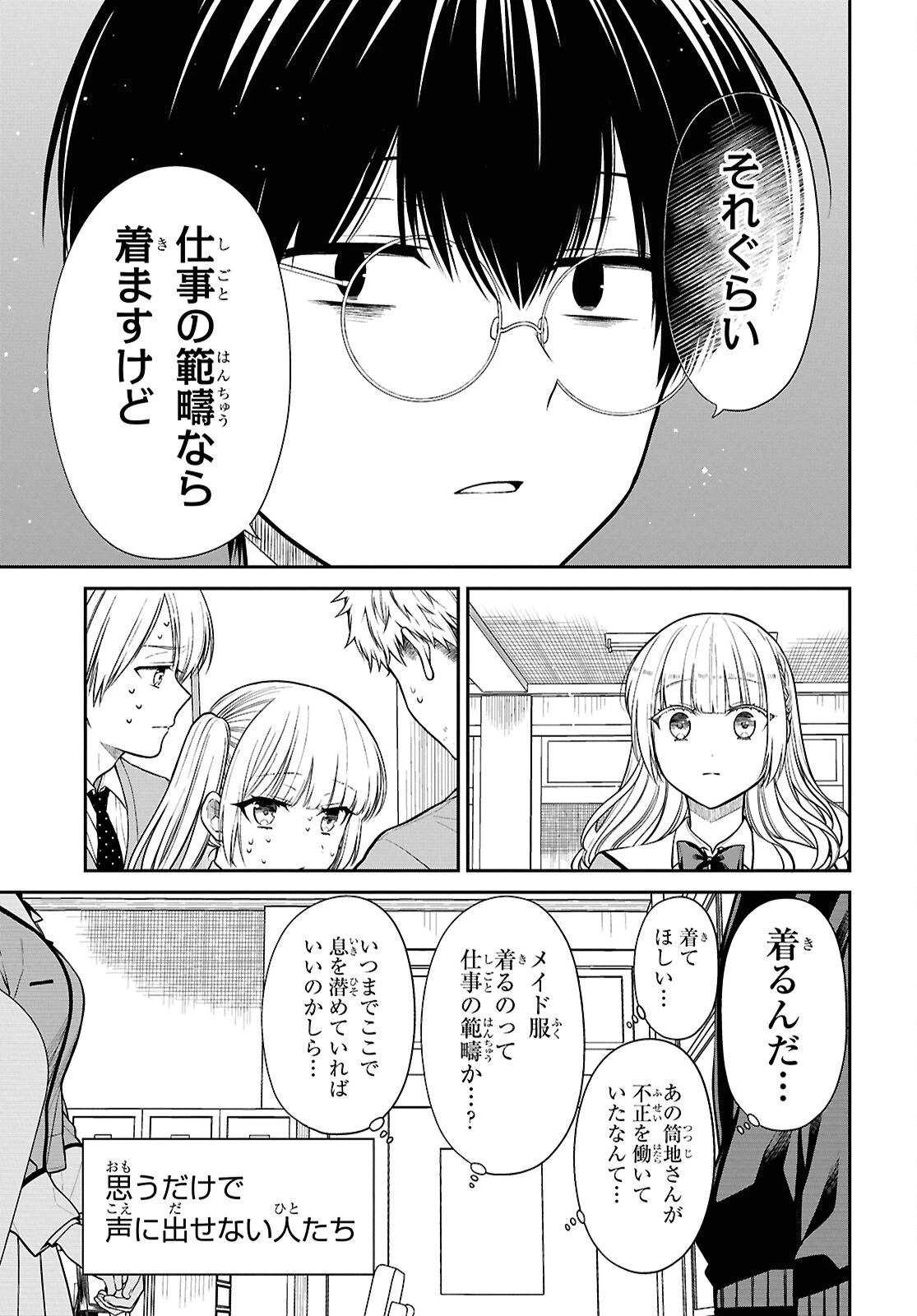 1年A組のモンスター 第88話 - 13
