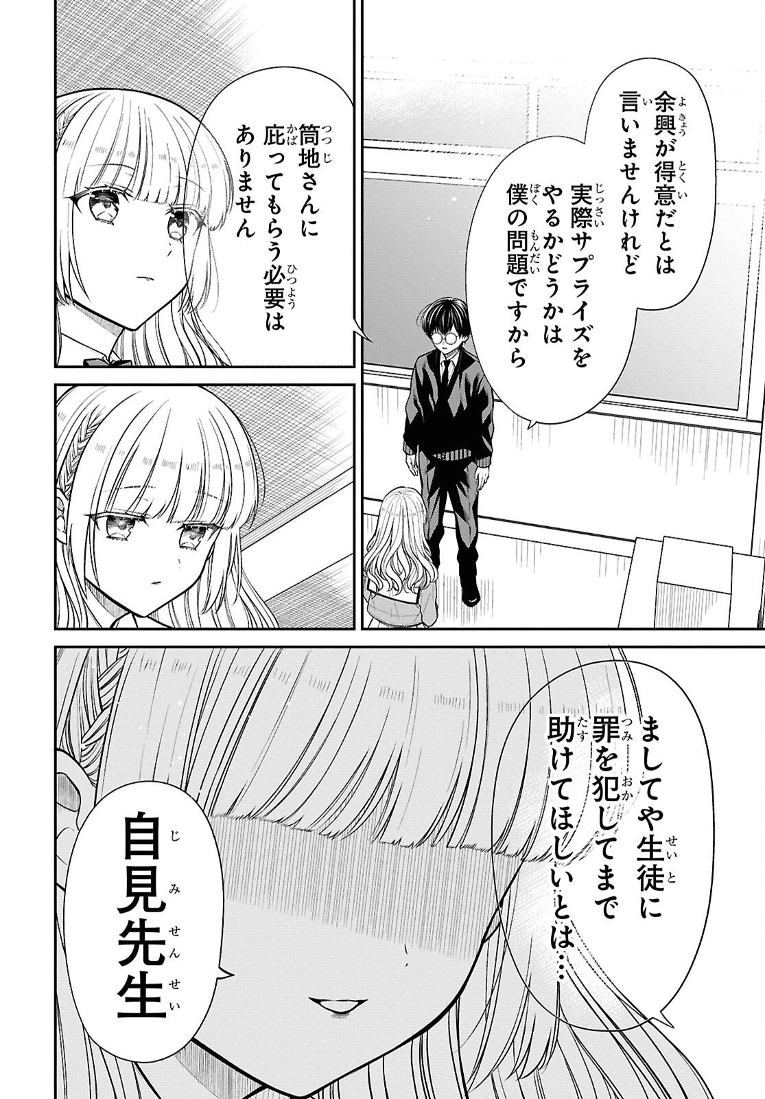 1年A組のモンスター 第88話 - 14