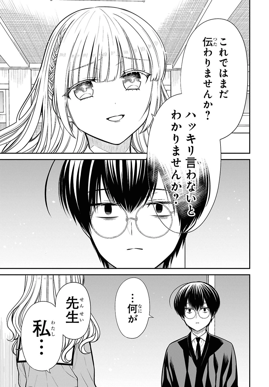 1年A組のモンスター 第88話 - 15
