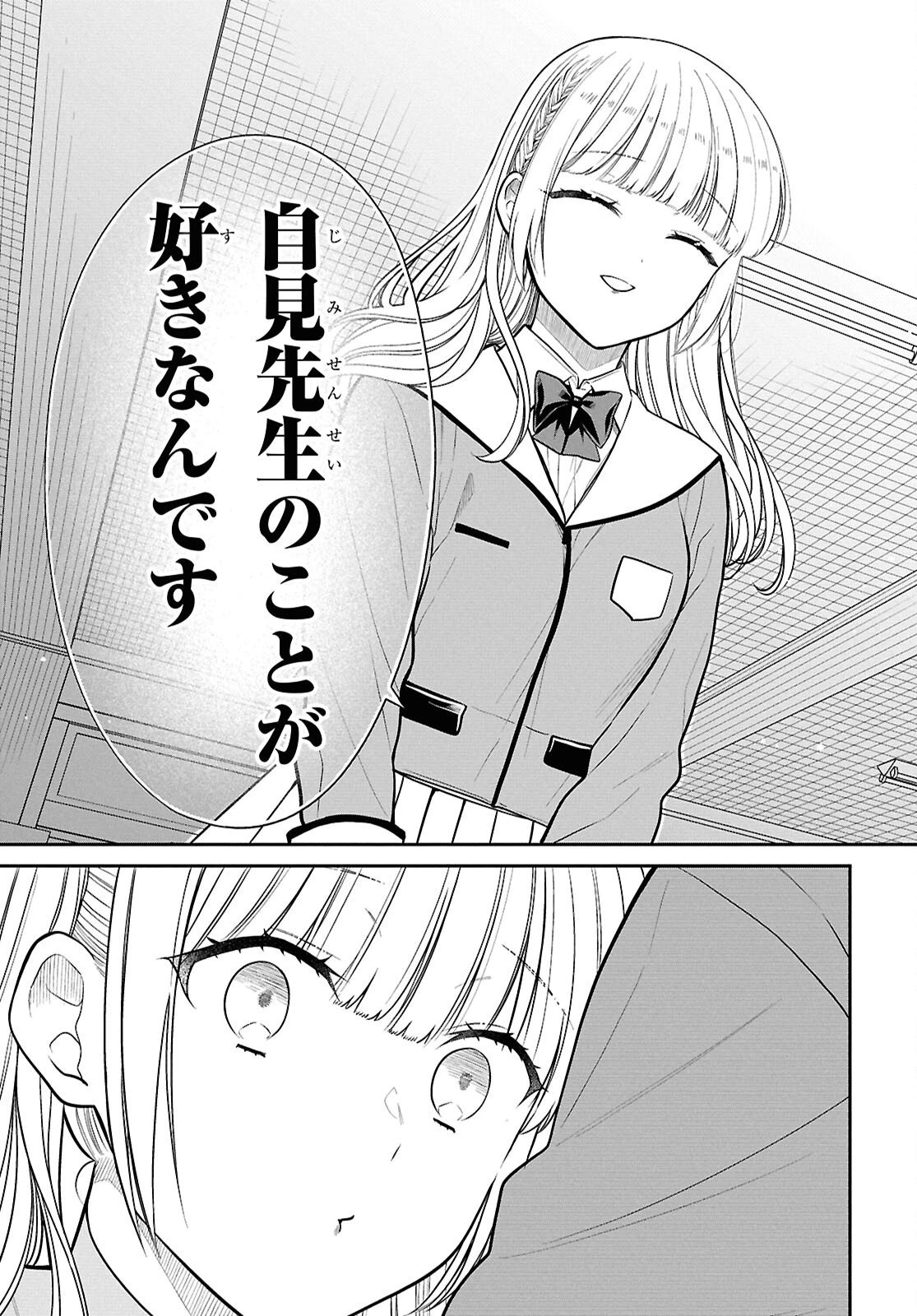1年A組のモンスター 第88話 - 17