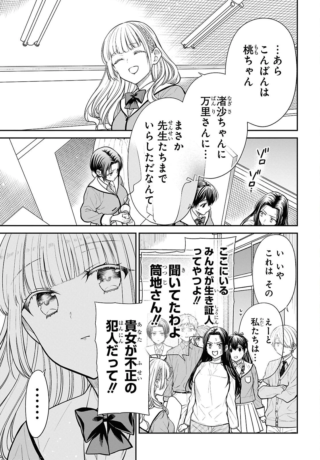 1年A組のモンスター 第88話 - 19