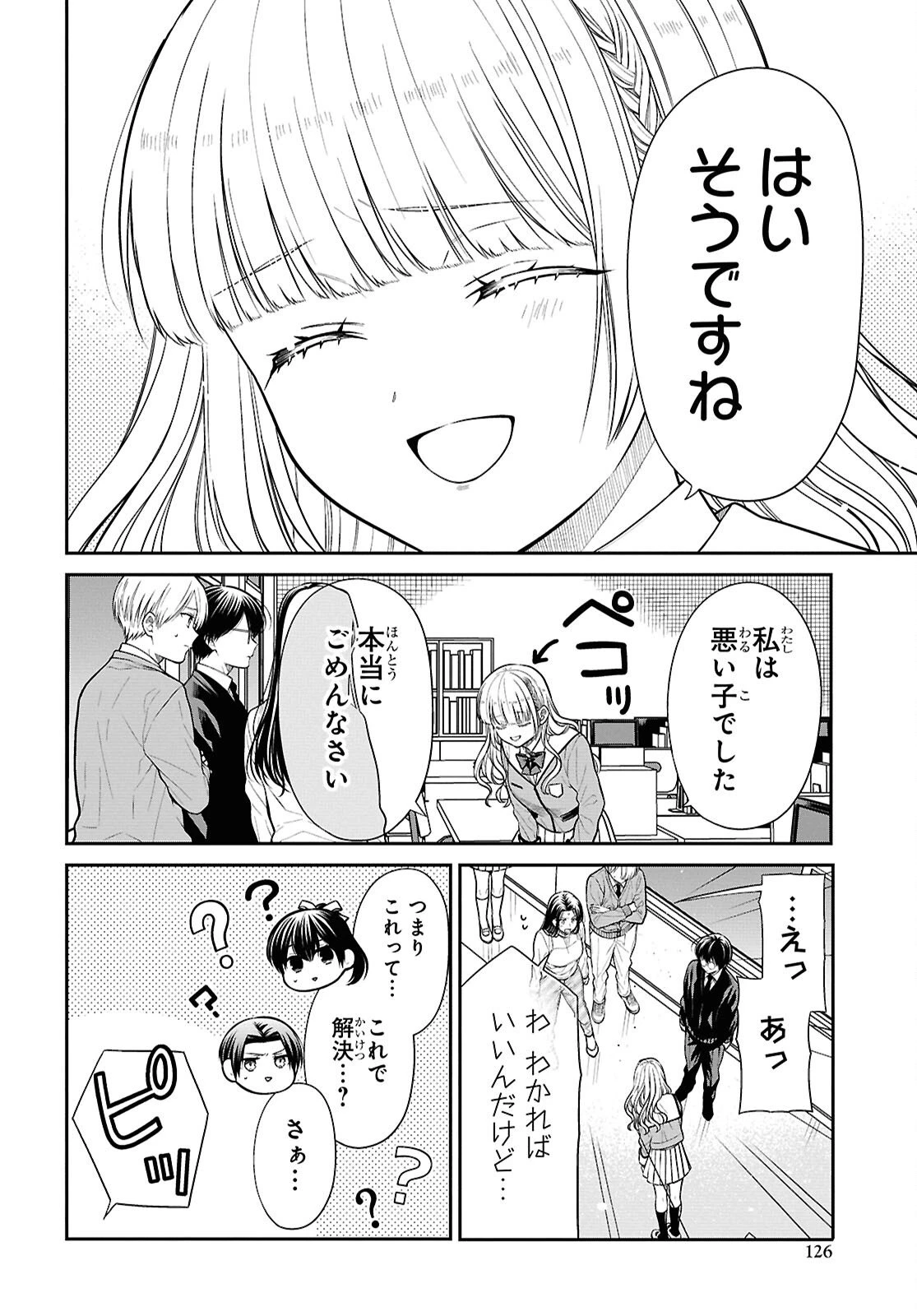 1年A組のモンスター 第88話 - 20
