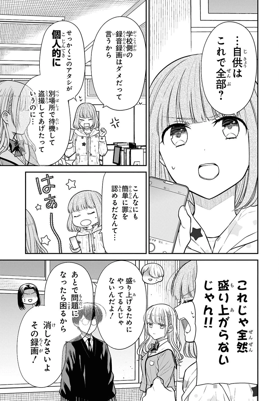 1年A組のモンスター 第88話 - 21