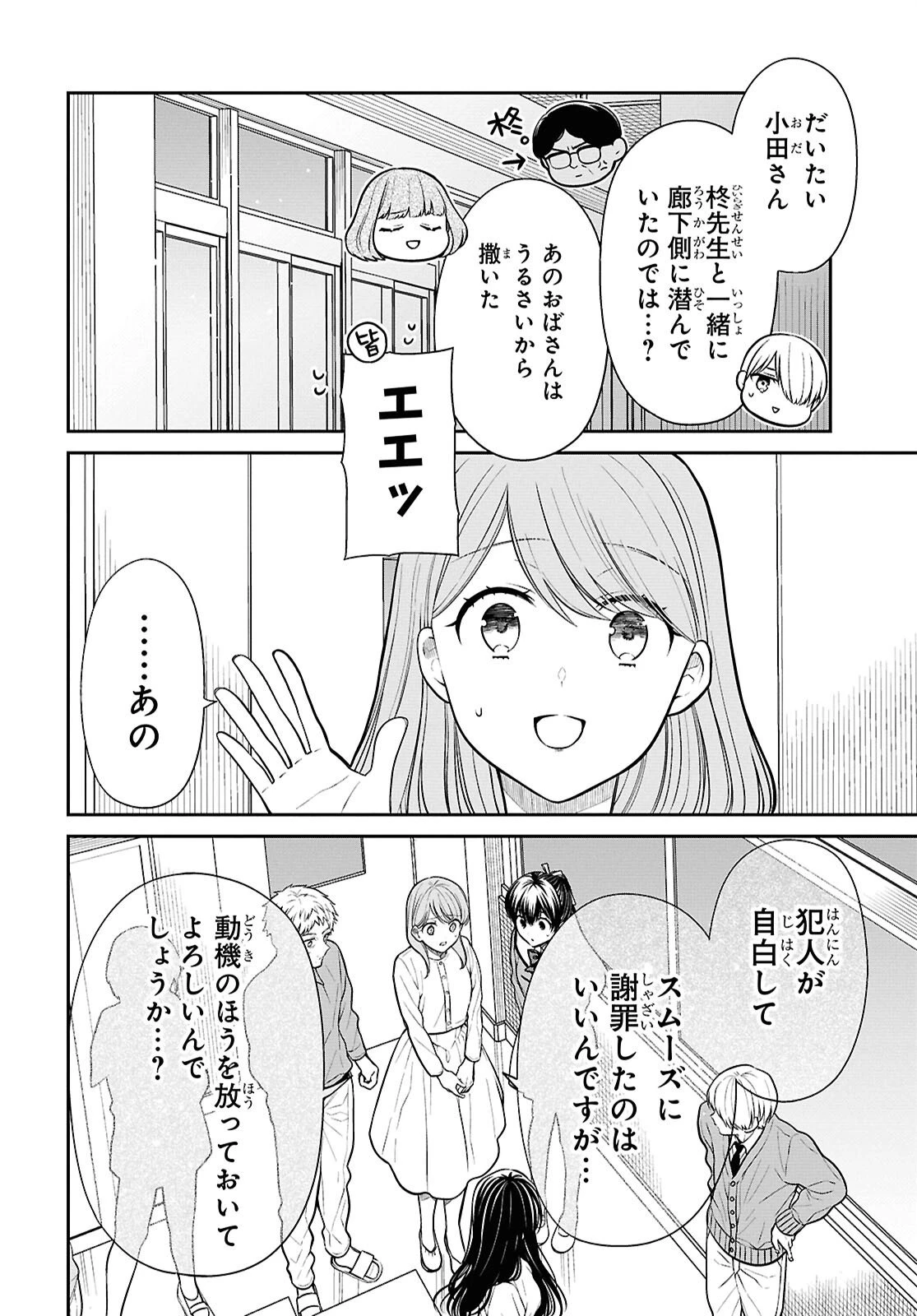 1年A組のモンスター 第88話 - 22