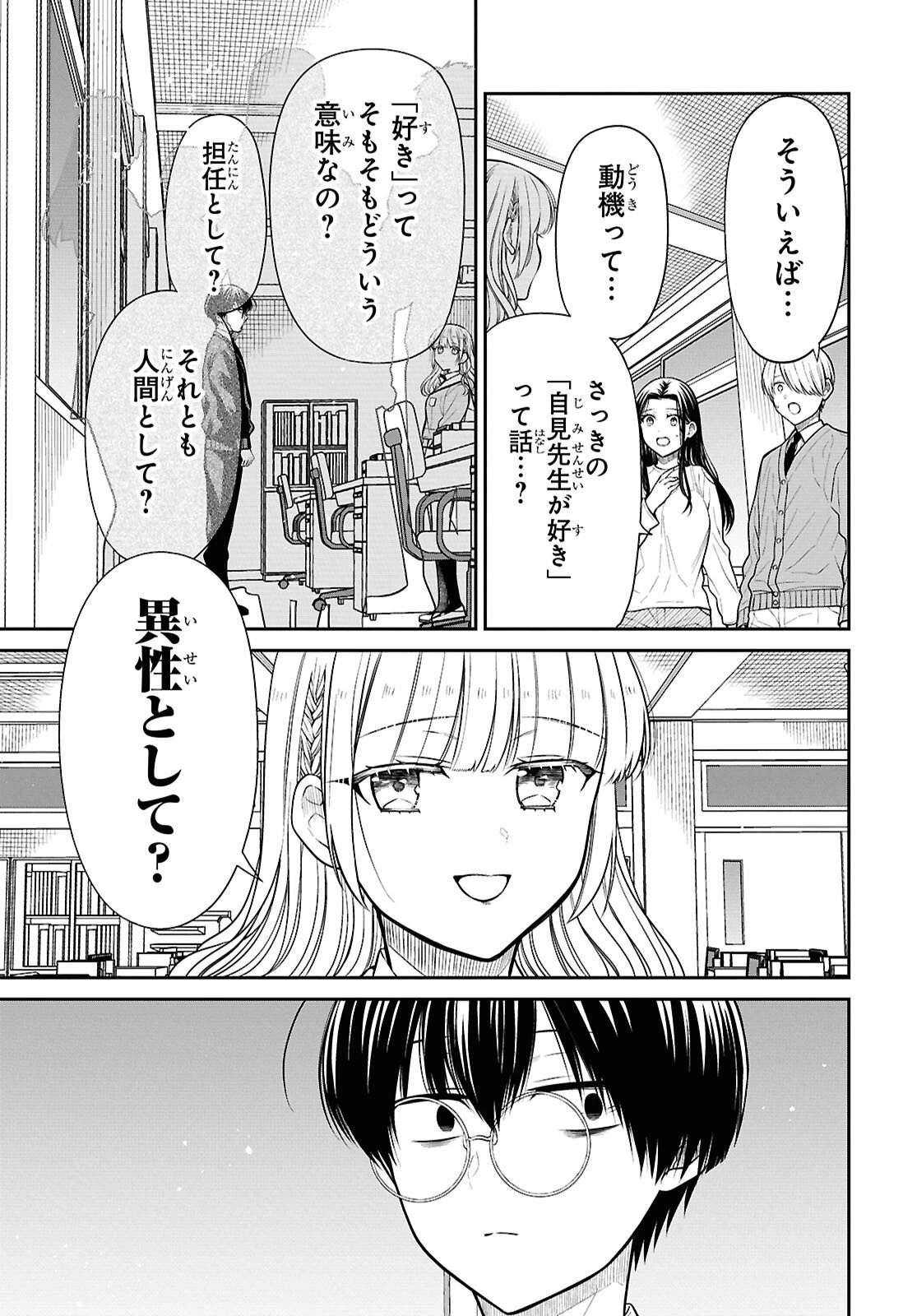 1年A組のモンスター 第88話 - 23