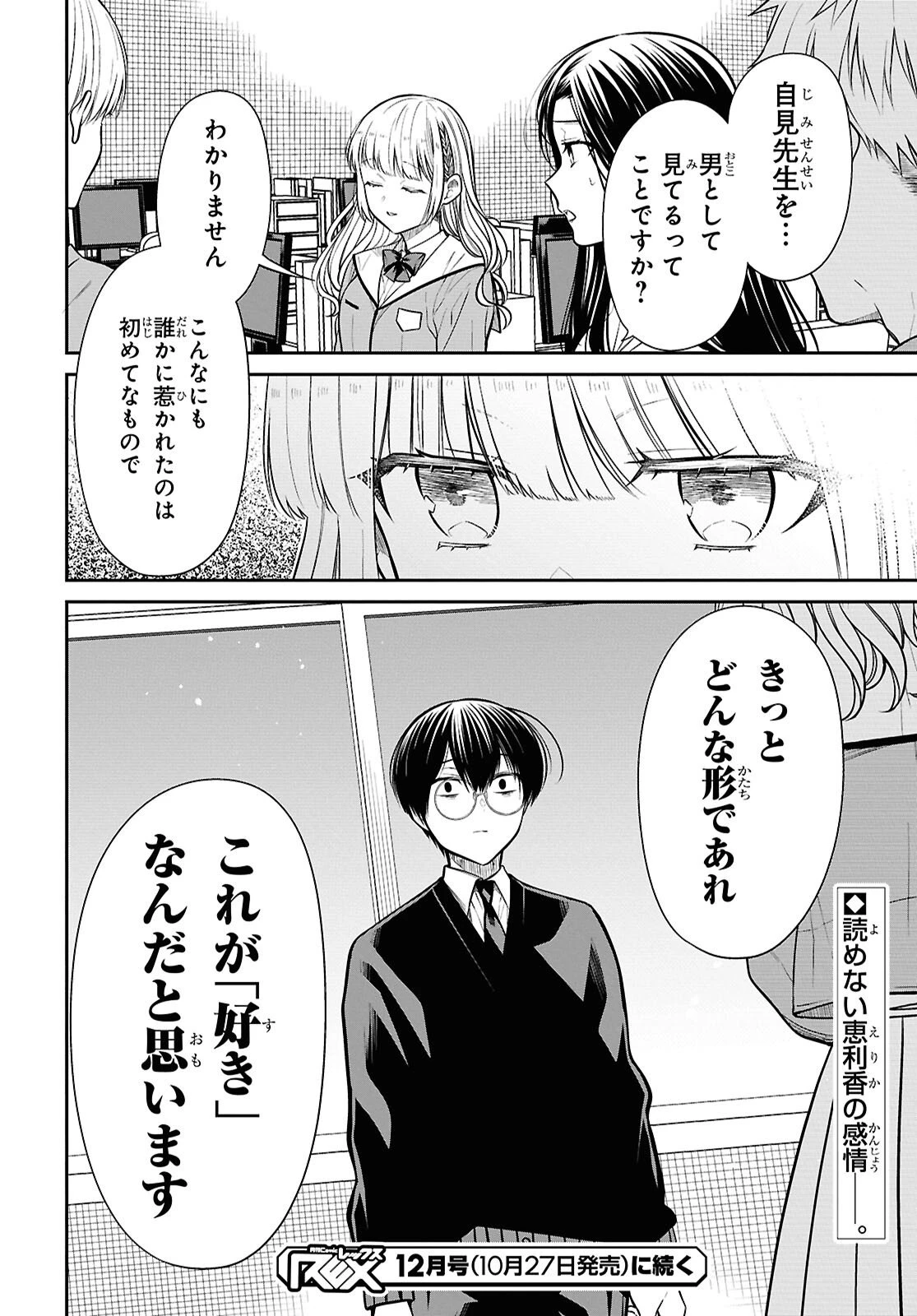 1年A組のモンスター 第88話 - 24