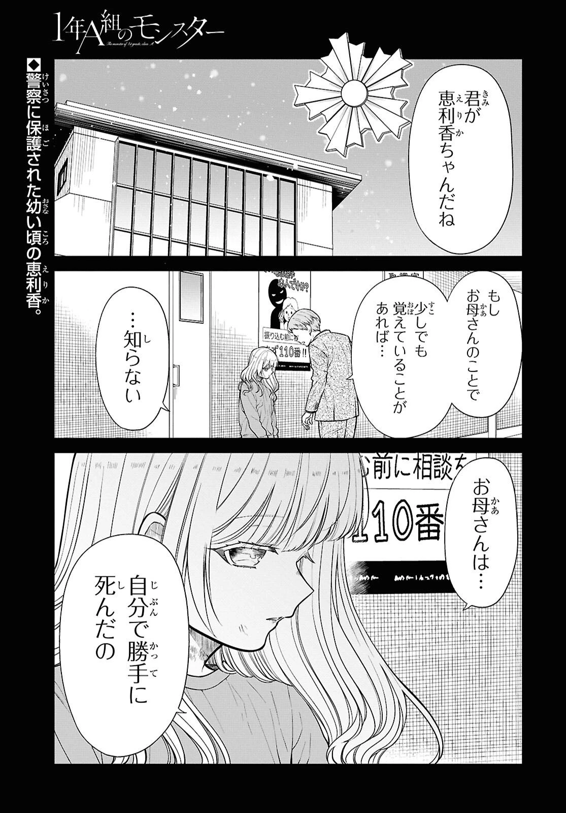 1年A組のモンスター 第87話 - 1