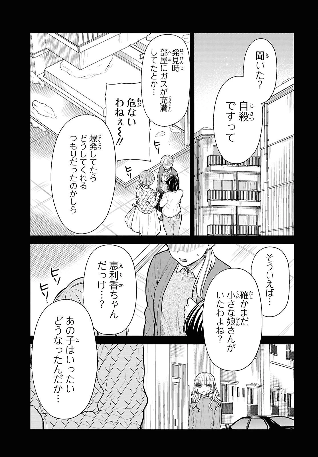 1年A組のモンスター 第87話 - 3