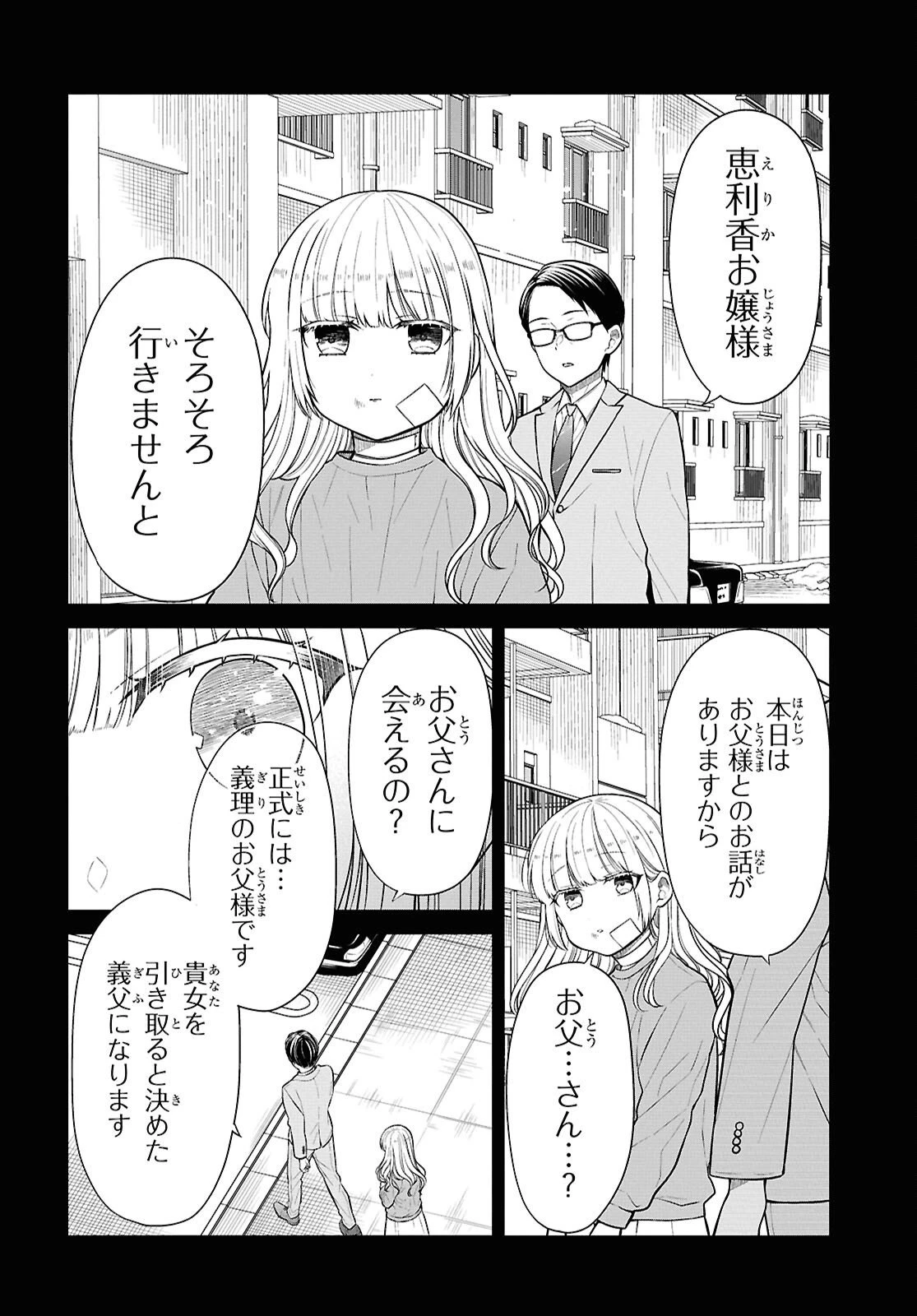 1年A組のモンスター 第87話 - 4