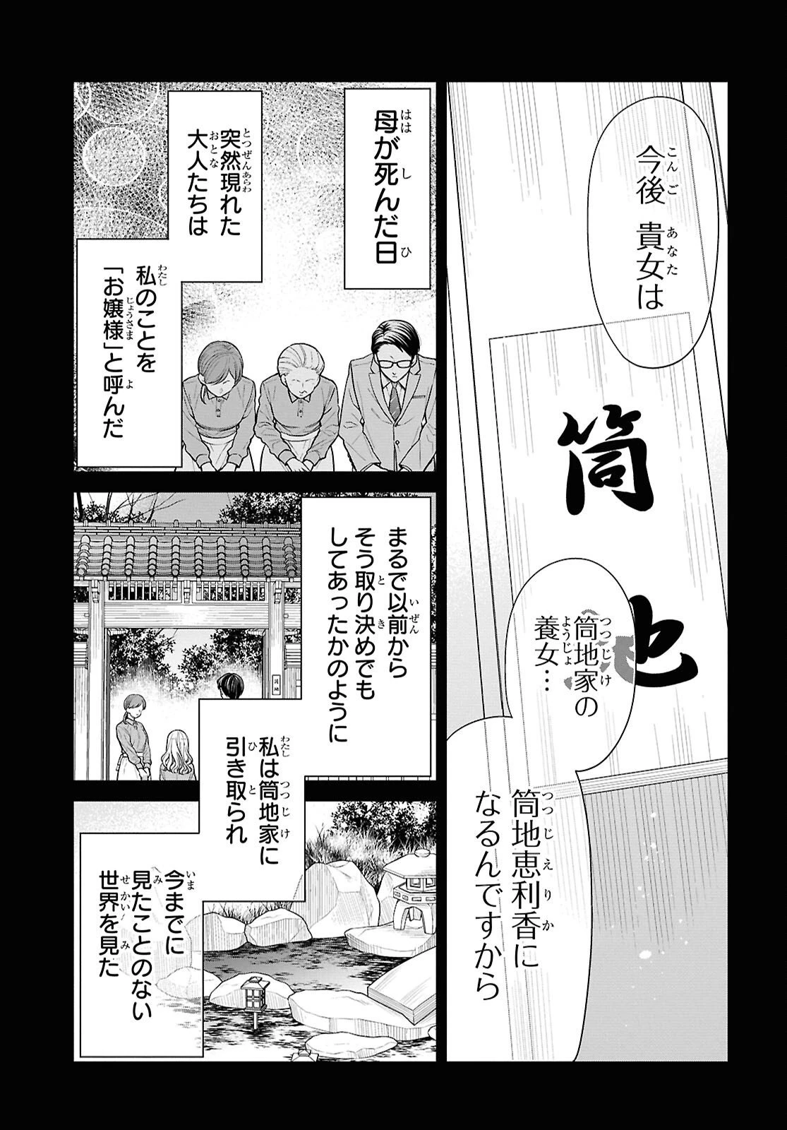 1年A組のモンスター 第87話 - 5